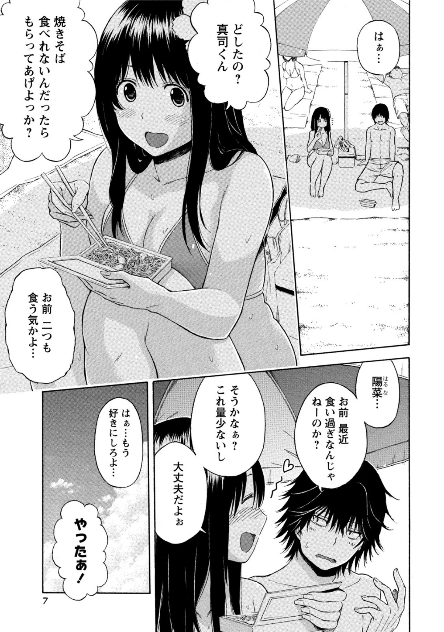 「ぽっちゃり女子に癒されたいっ！」（東野みかん） 試し読み 6ページ目