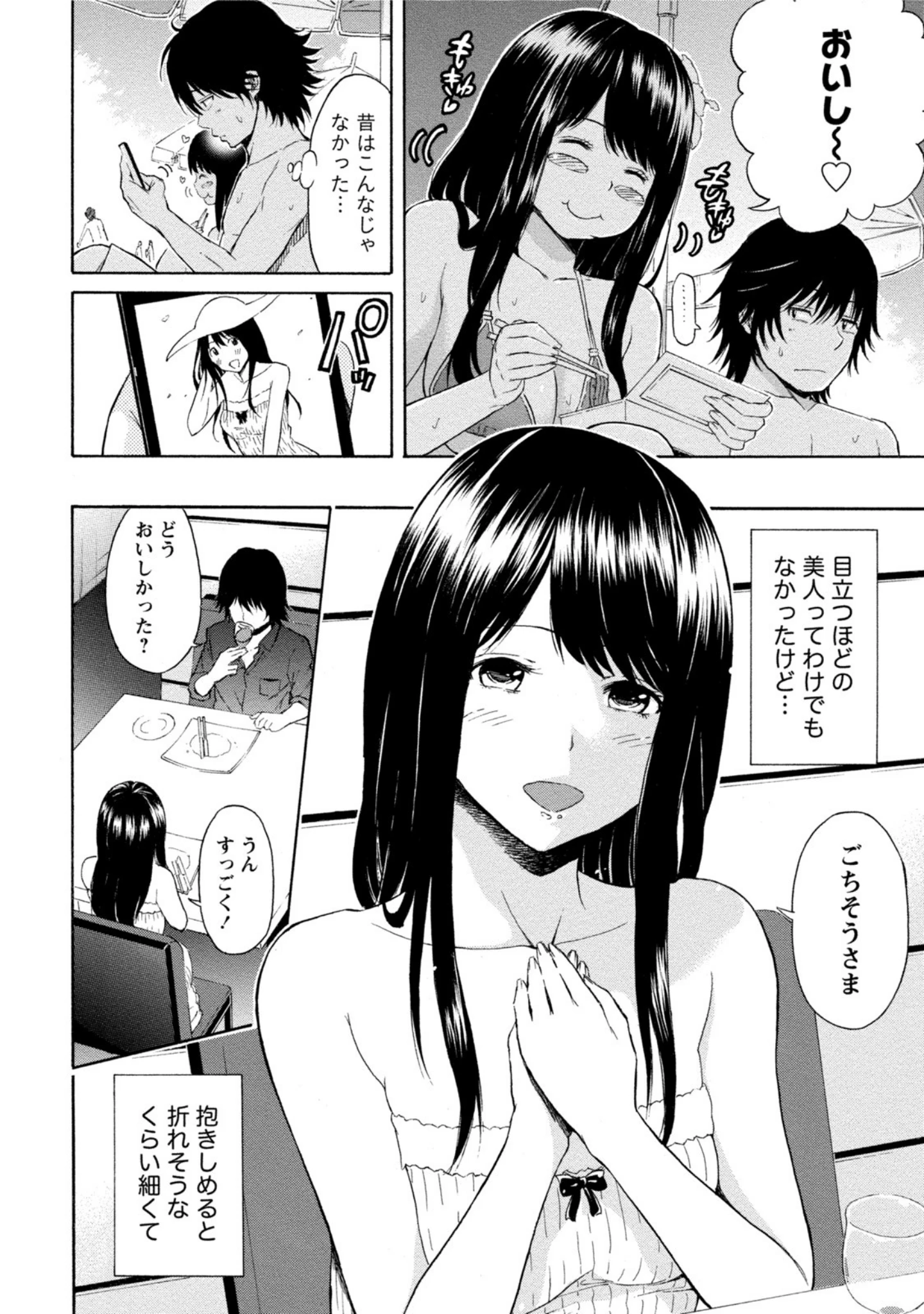 「ぽっちゃり女子に癒されたいっ！」（東野みかん） 試し読み 7ページ目
