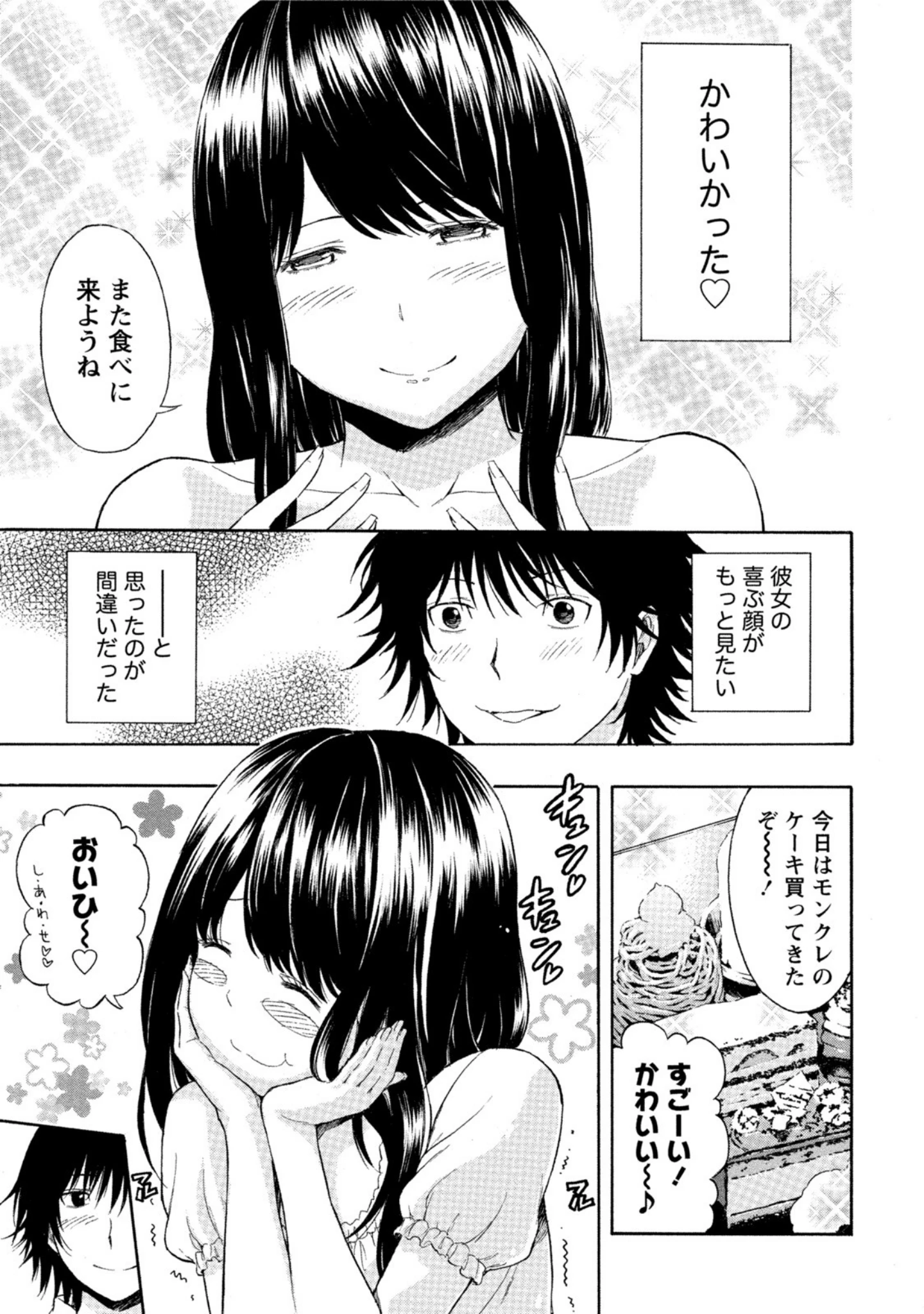 「ぽっちゃり女子に癒されたいっ！」（東野みかん） 試し読み 8ページ目