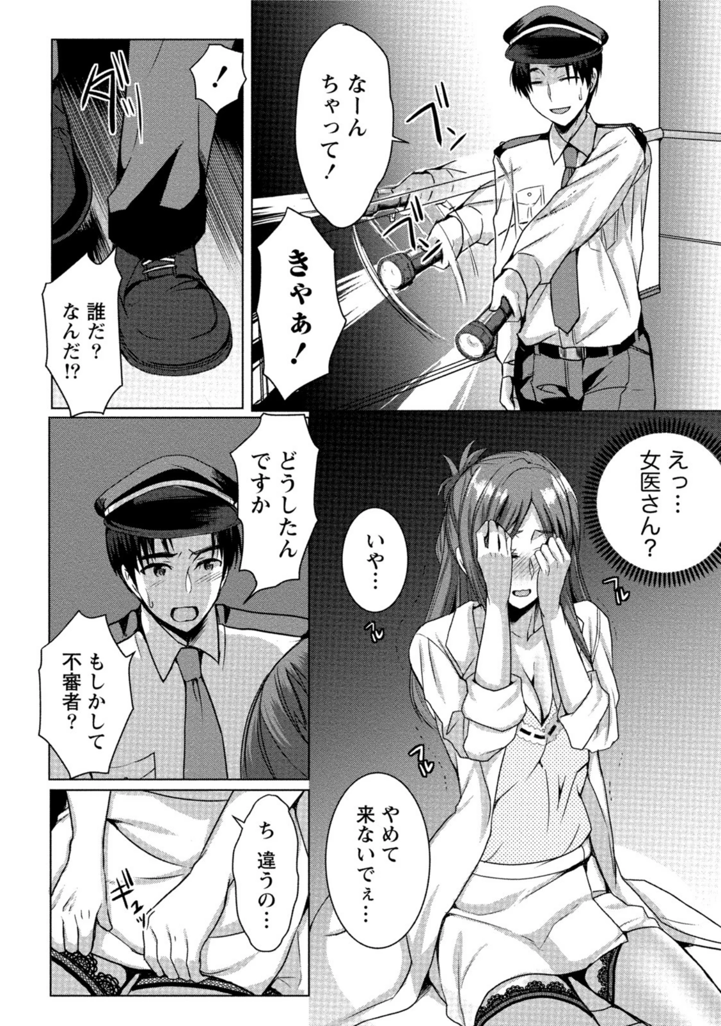 「白衣の天使のHな秘密」（南ちさと） 試し読み 9ページ目