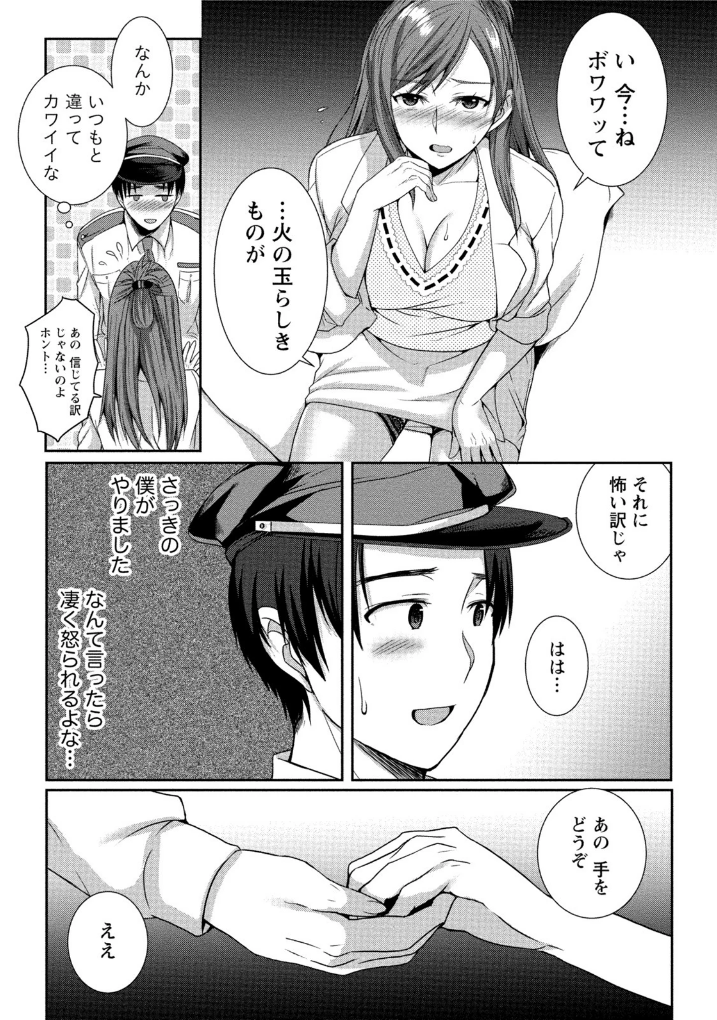「白衣の天使のHな秘密」（南ちさと） 試し読み 10ページ目