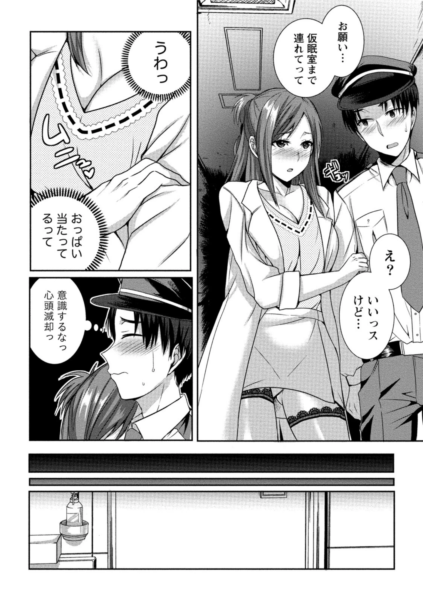 「白衣の天使のHな秘密」（南ちさと） 試し読み 11ページ目