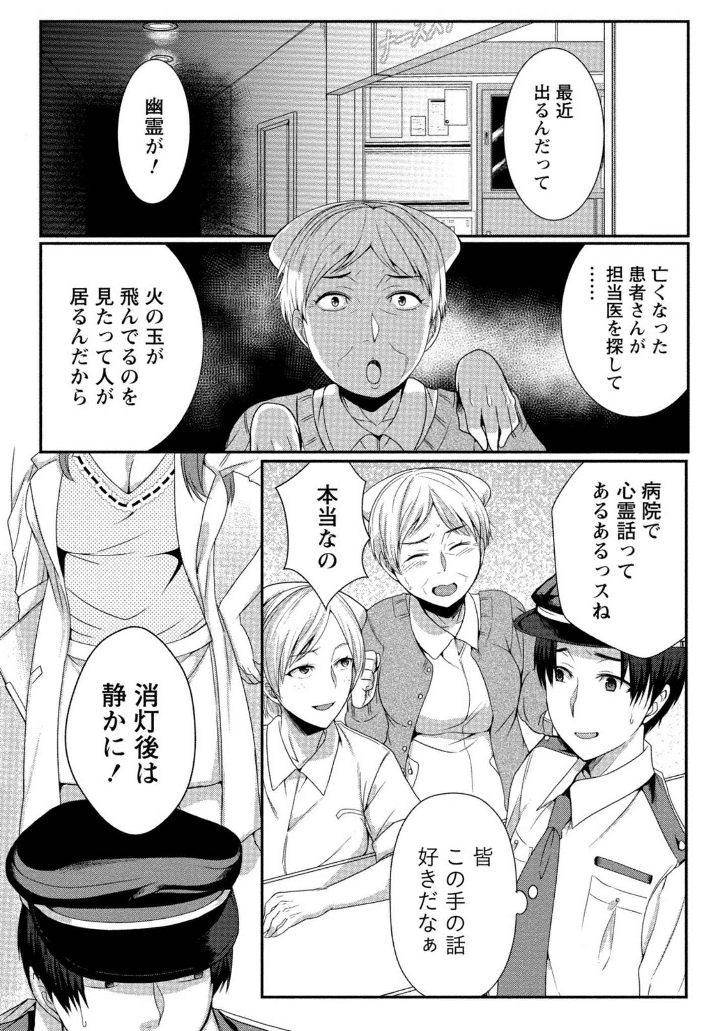 「白衣の天使のHな秘密」（南ちさと） 試し読み 4ページ目