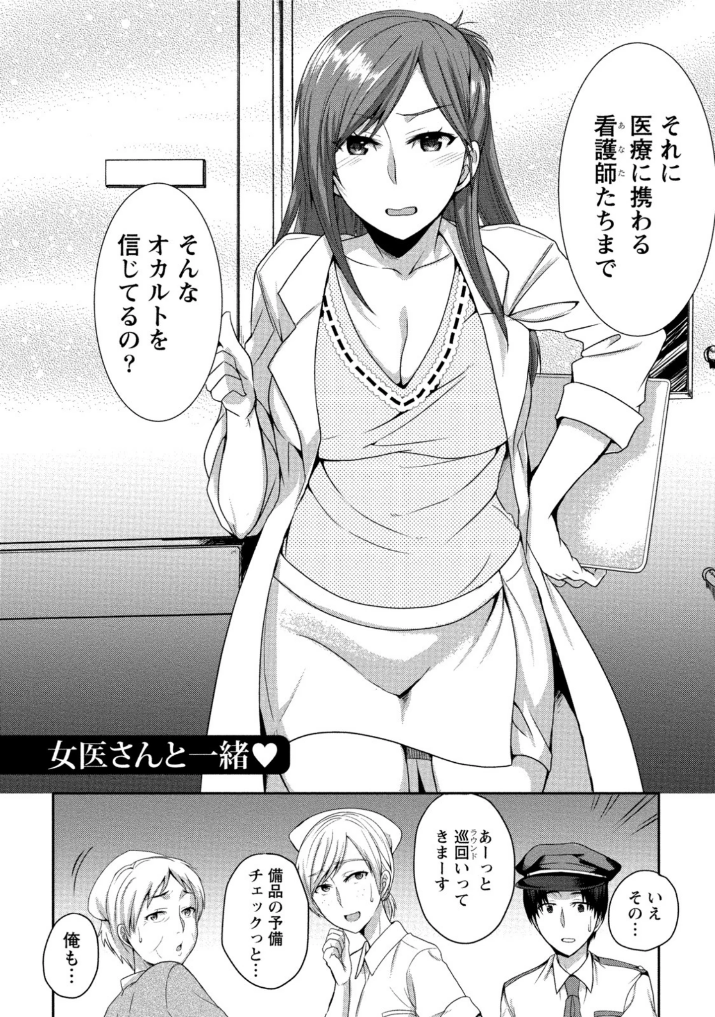 「白衣の天使のHな秘密」（南ちさと） 試し読み 5ページ目