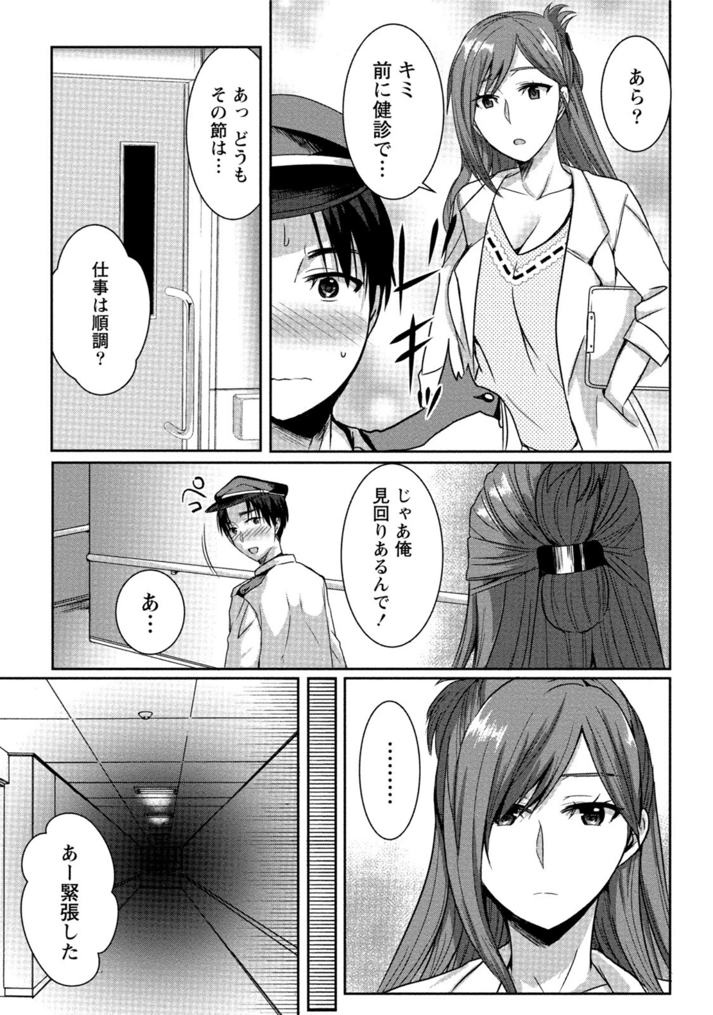 「白衣の天使のHな秘密」（南ちさと） 試し読み 6ページ目