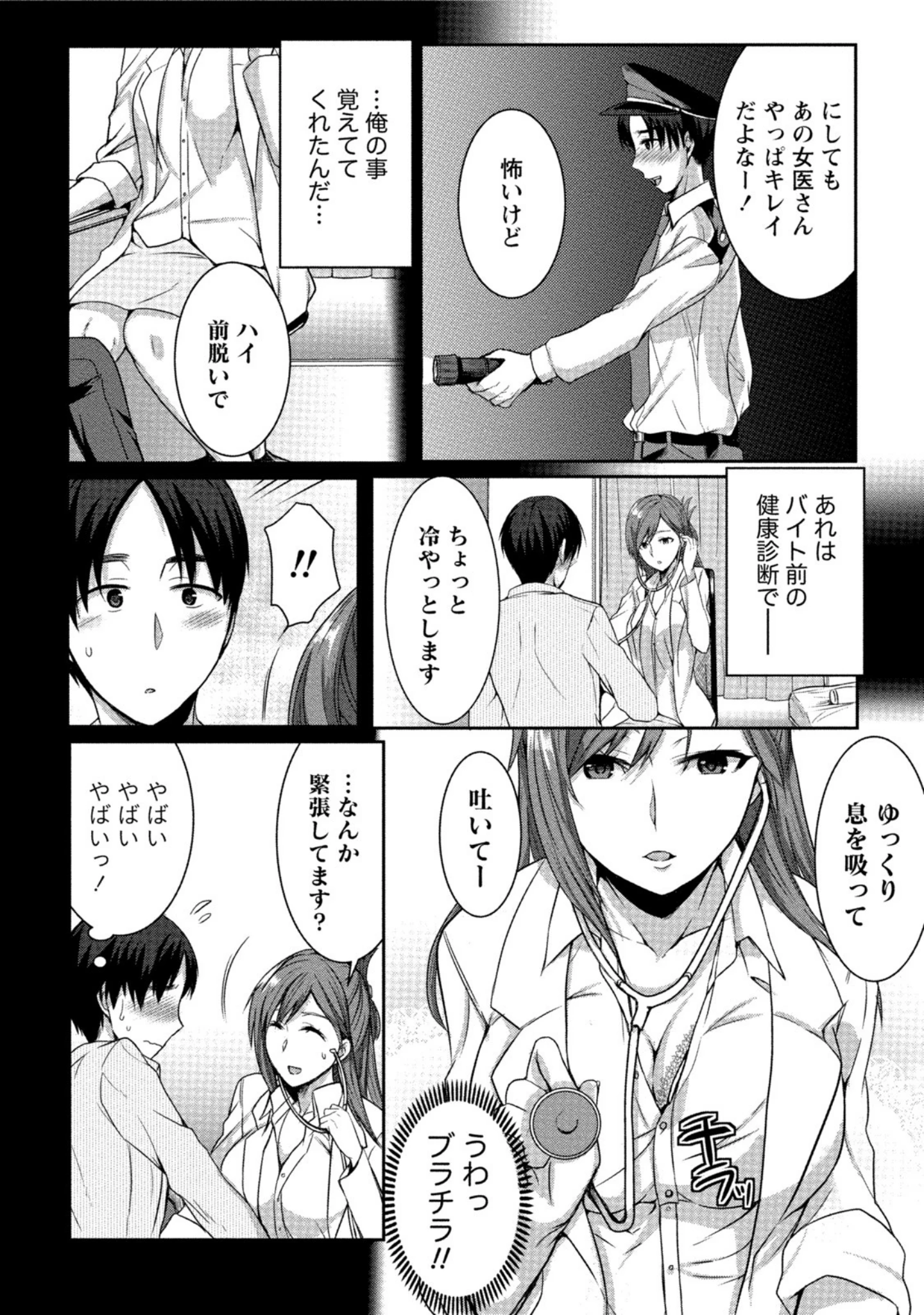 「白衣の天使のHな秘密」（南ちさと） 試し読み 7ページ目