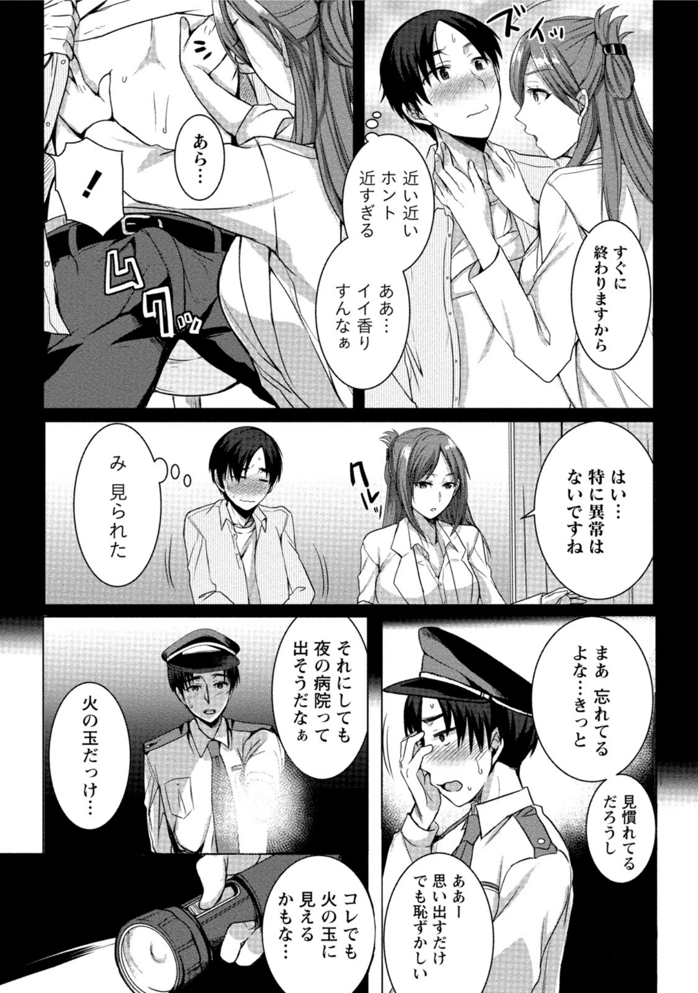 「白衣の天使のHな秘密」（南ちさと） 試し読み 8ページ目