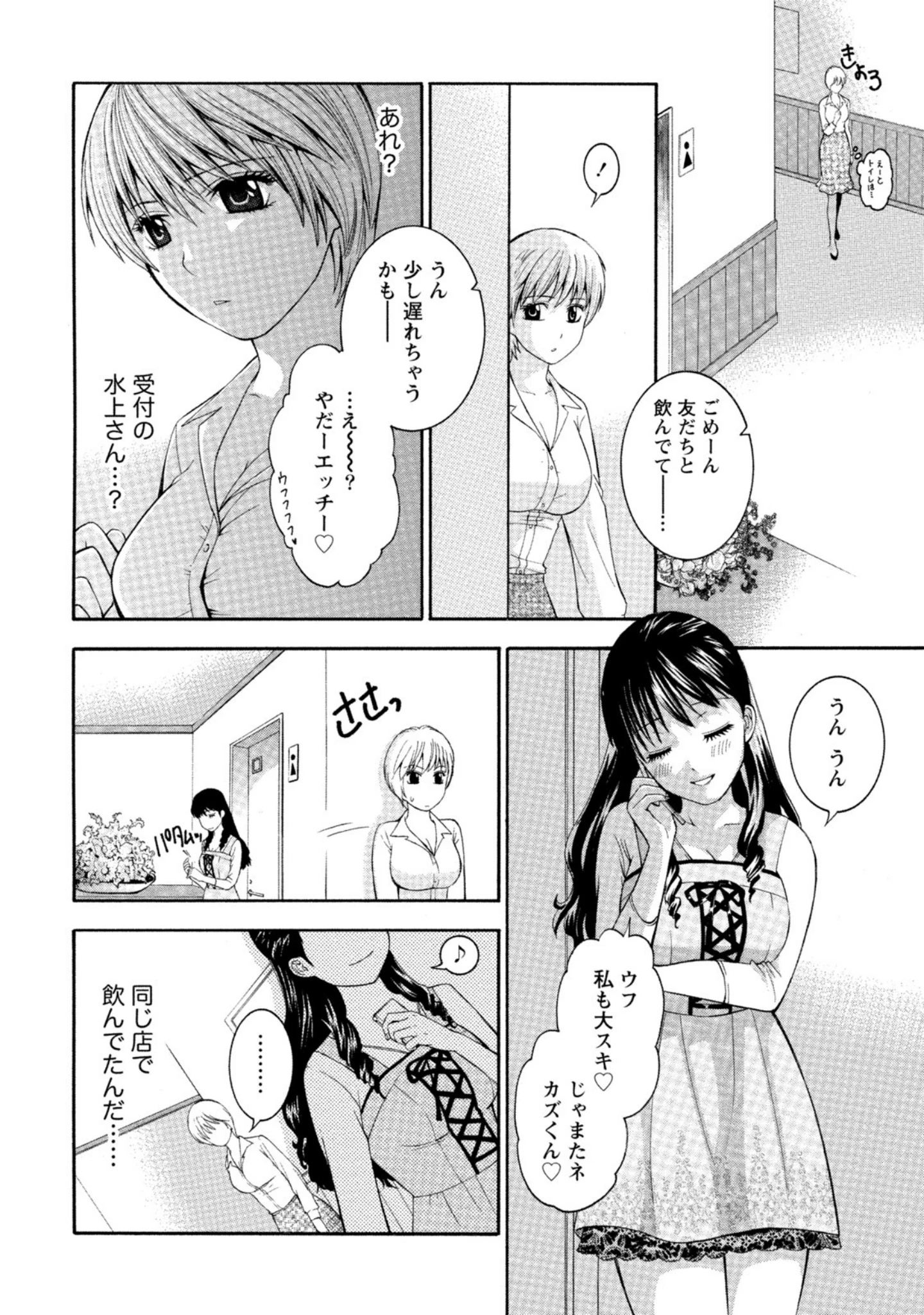 「ぱいカノ！ ぷるるんぱい娘パラダイス」（アンソロジー） 試し読み 11ページ目
