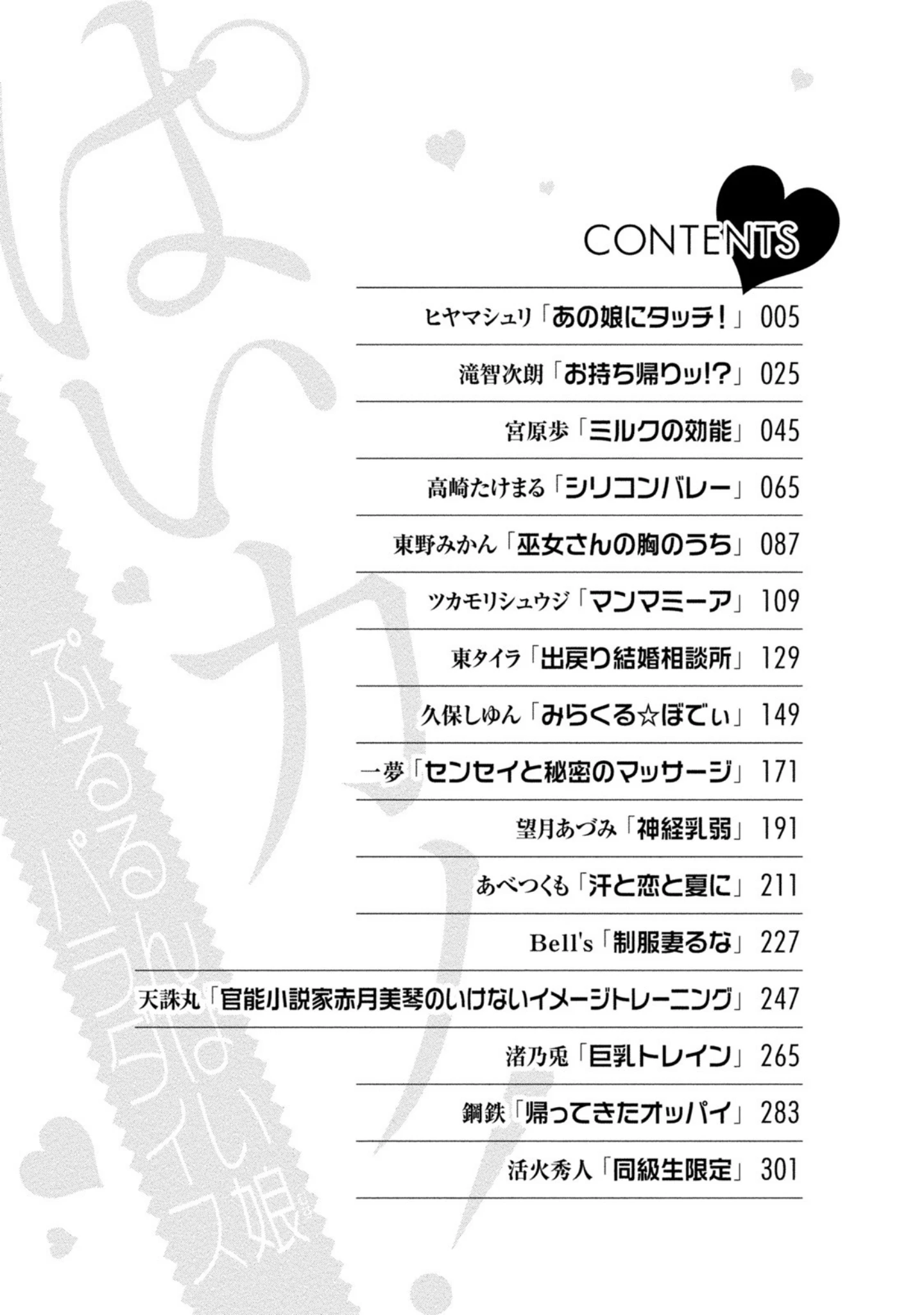 「ぱいカノ！ ぷるるんぱい娘パラダイス」（アンソロジー） 試し読み 3ページ目