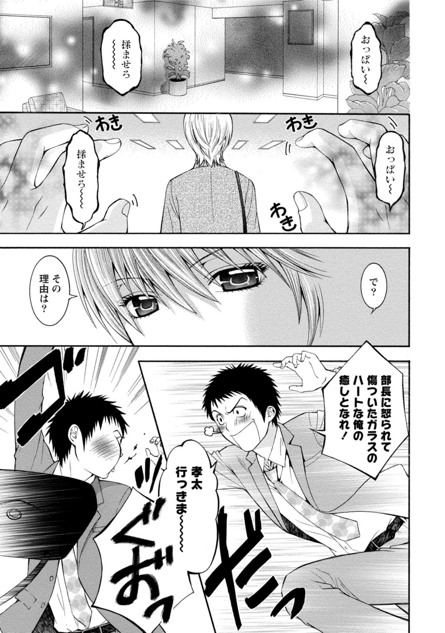 「ぱいカノ！ ぷるるんぱい娘パラダイス」（アンソロジー） 試し読み 4ページ目