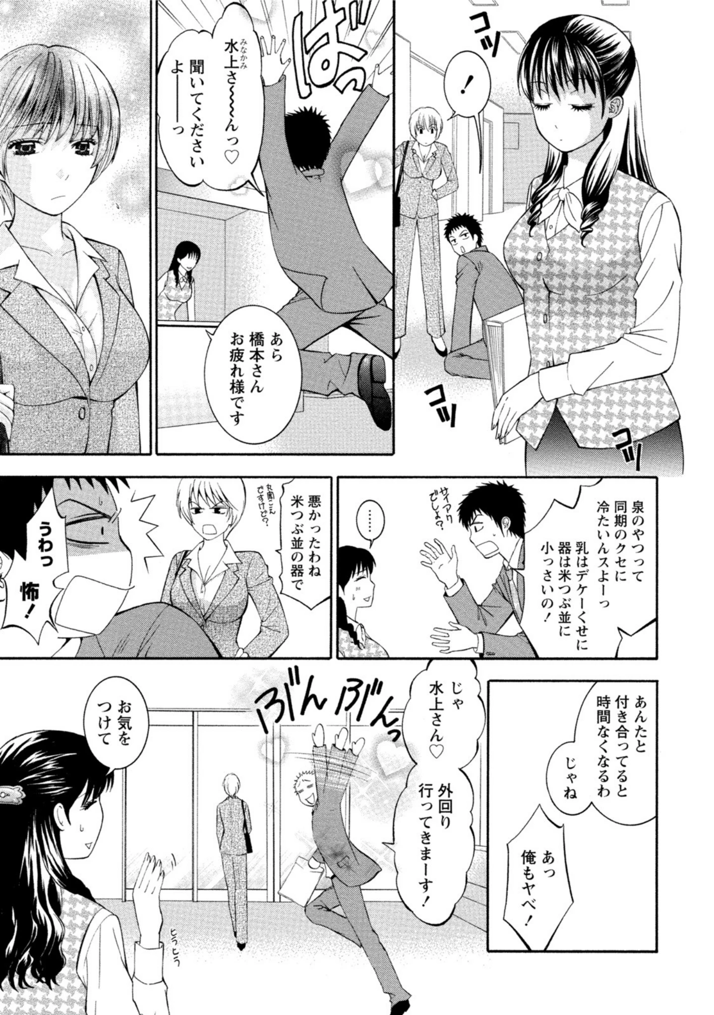 「ぱいカノ！ ぷるるんぱい娘パラダイス」（アンソロジー） 試し読み 6ページ目