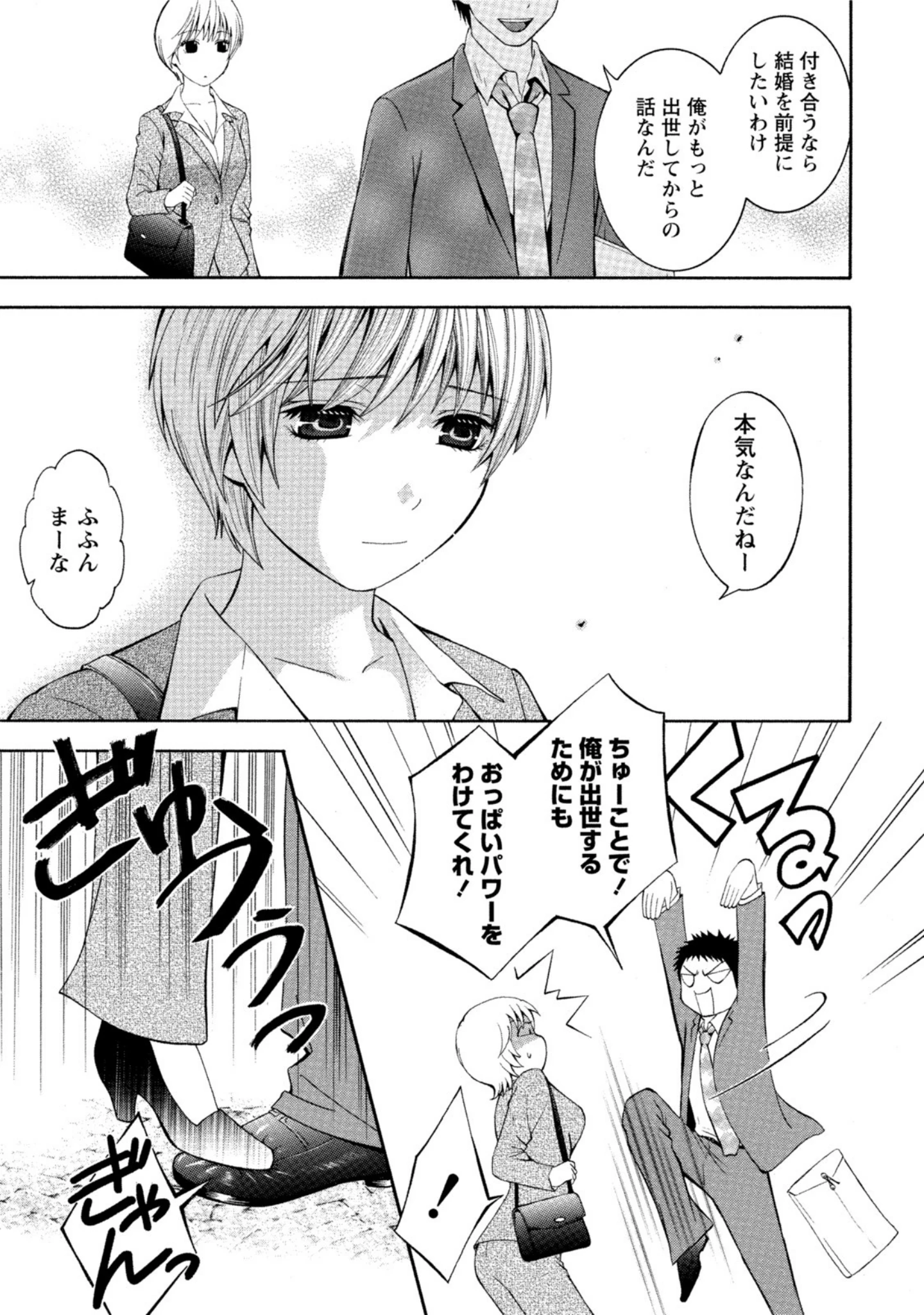 「ぱいカノ！ ぷるるんぱい娘パラダイス」（アンソロジー） 試し読み 8ページ目