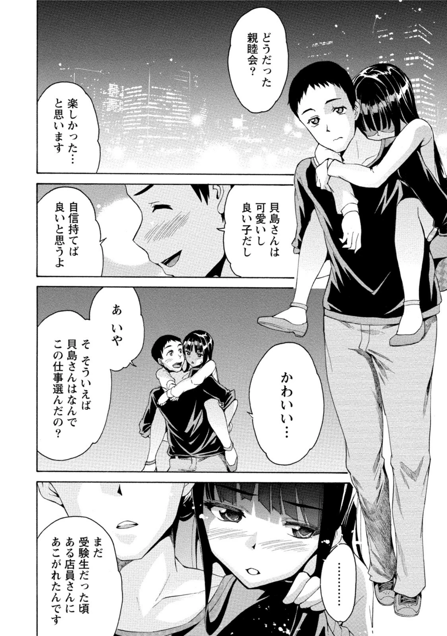 「極乳女子の愛欲デイズ」（ツカモリシュウジ） 試し読み 11ページ目