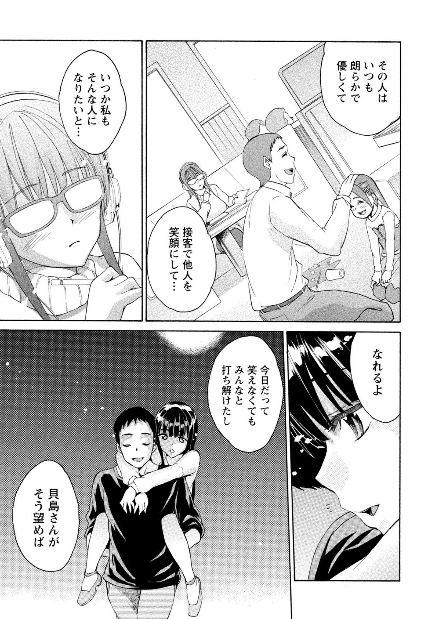 「極乳女子の愛欲デイズ」（ツカモリシュウジ） 試し読み 12ページ目