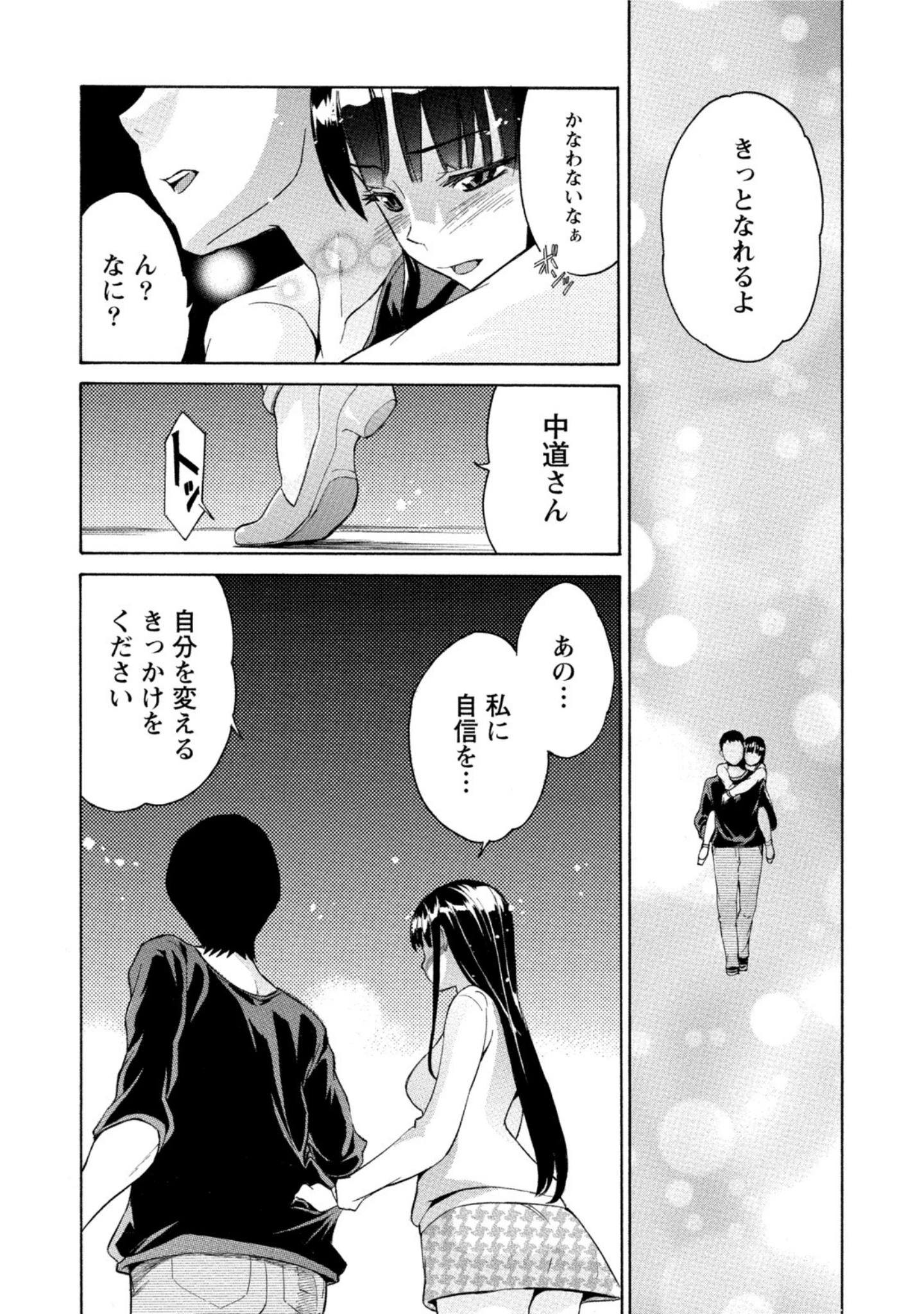「極乳女子の愛欲デイズ」（ツカモリシュウジ） 試し読み 13ページ目