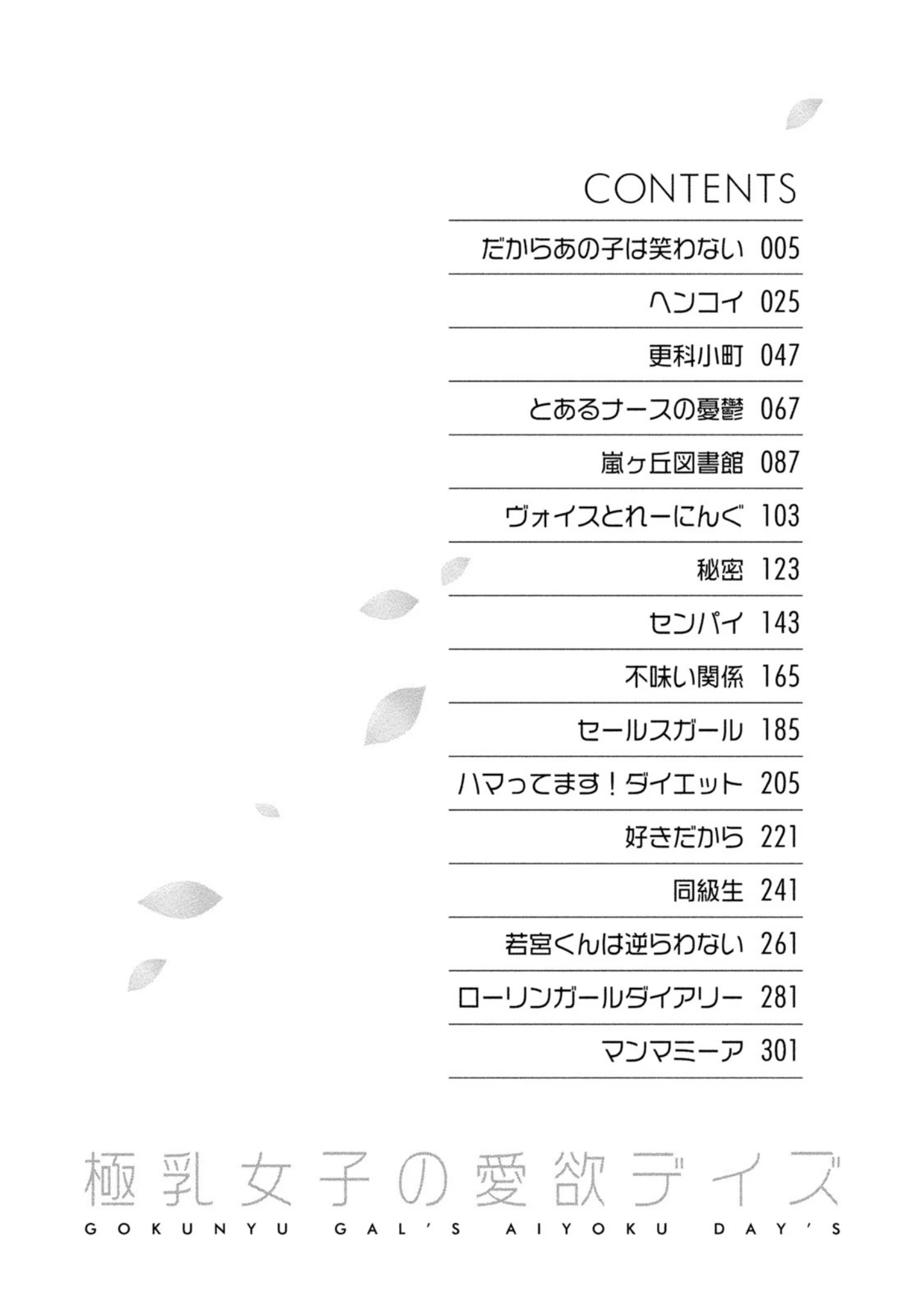 「極乳女子の愛欲デイズ」（ツカモリシュウジ） 試し読み 3ページ目