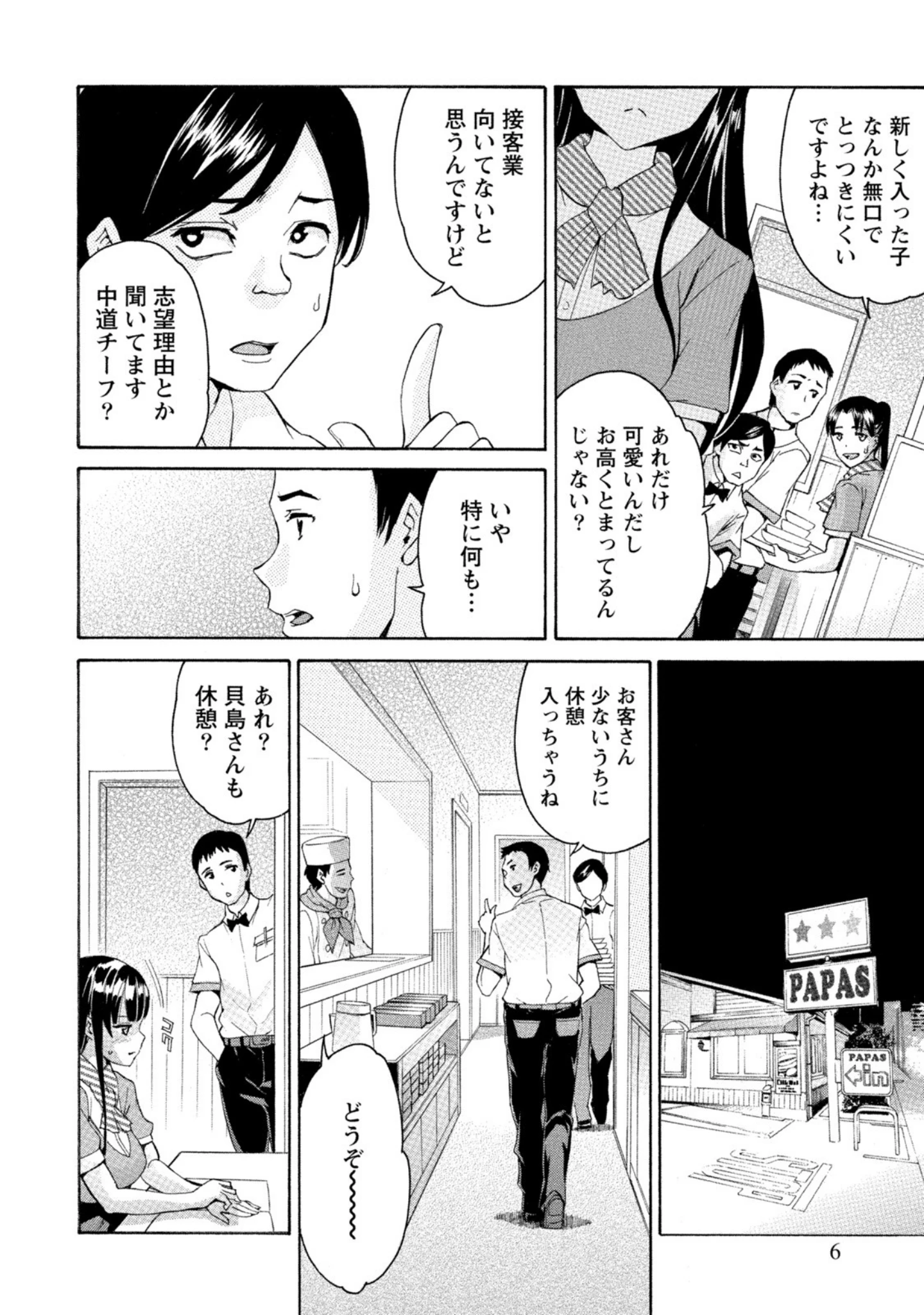 「極乳女子の愛欲デイズ」（ツカモリシュウジ） 試し読み 5ページ目