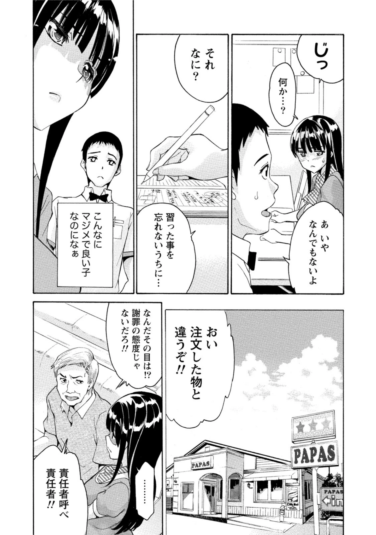 「極乳女子の愛欲デイズ」（ツカモリシュウジ） 試し読み 6ページ目