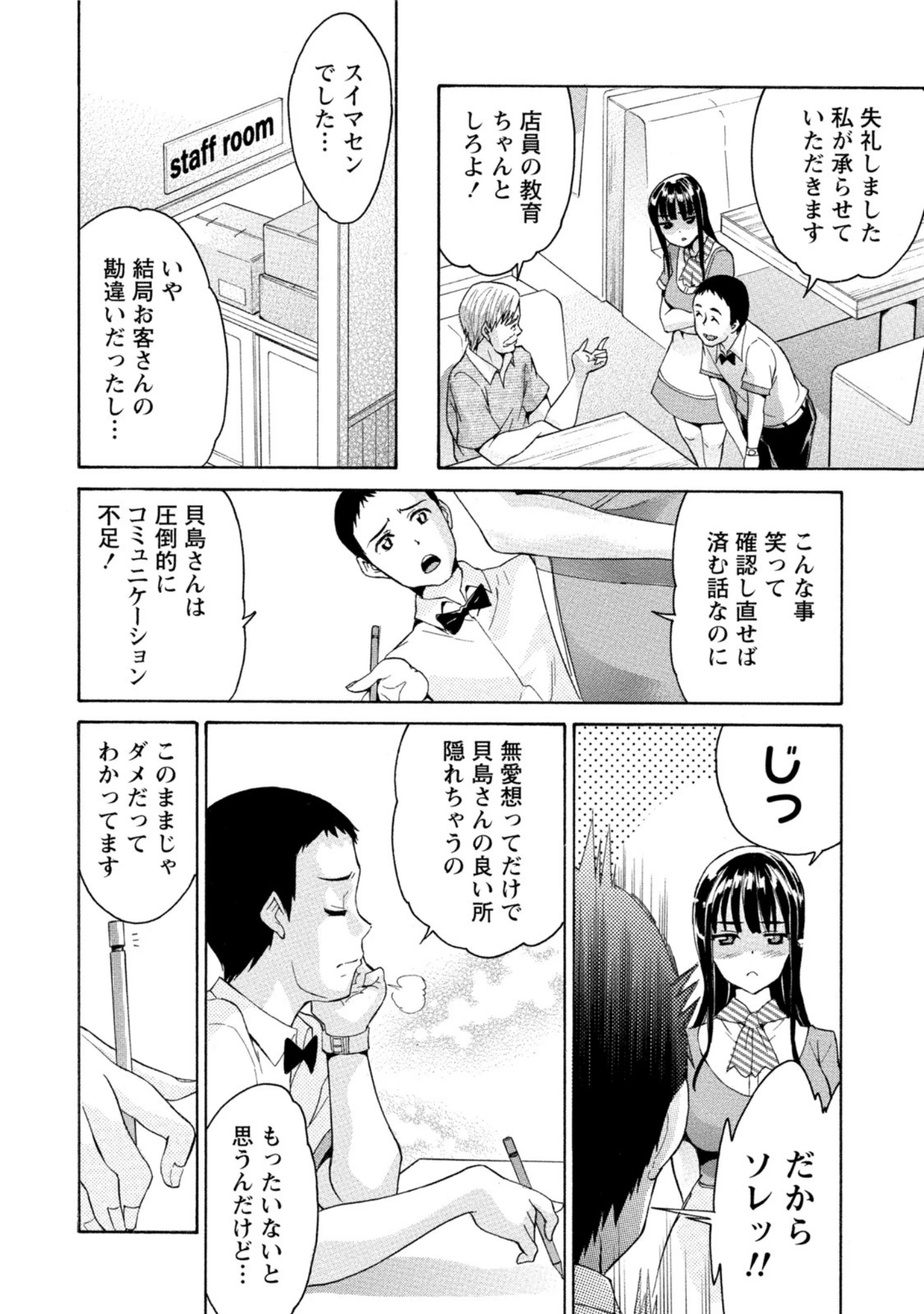 「極乳女子の愛欲デイズ」（ツカモリシュウジ） 試し読み 7ページ目