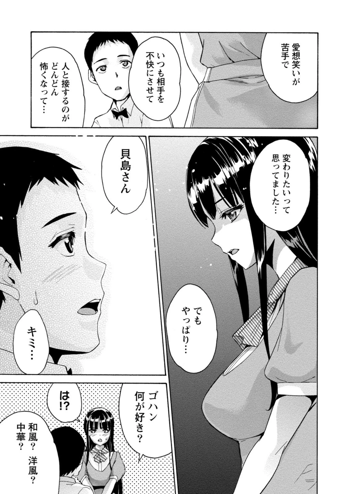 「極乳女子の愛欲デイズ」（ツカモリシュウジ） 試し読み 8ページ目