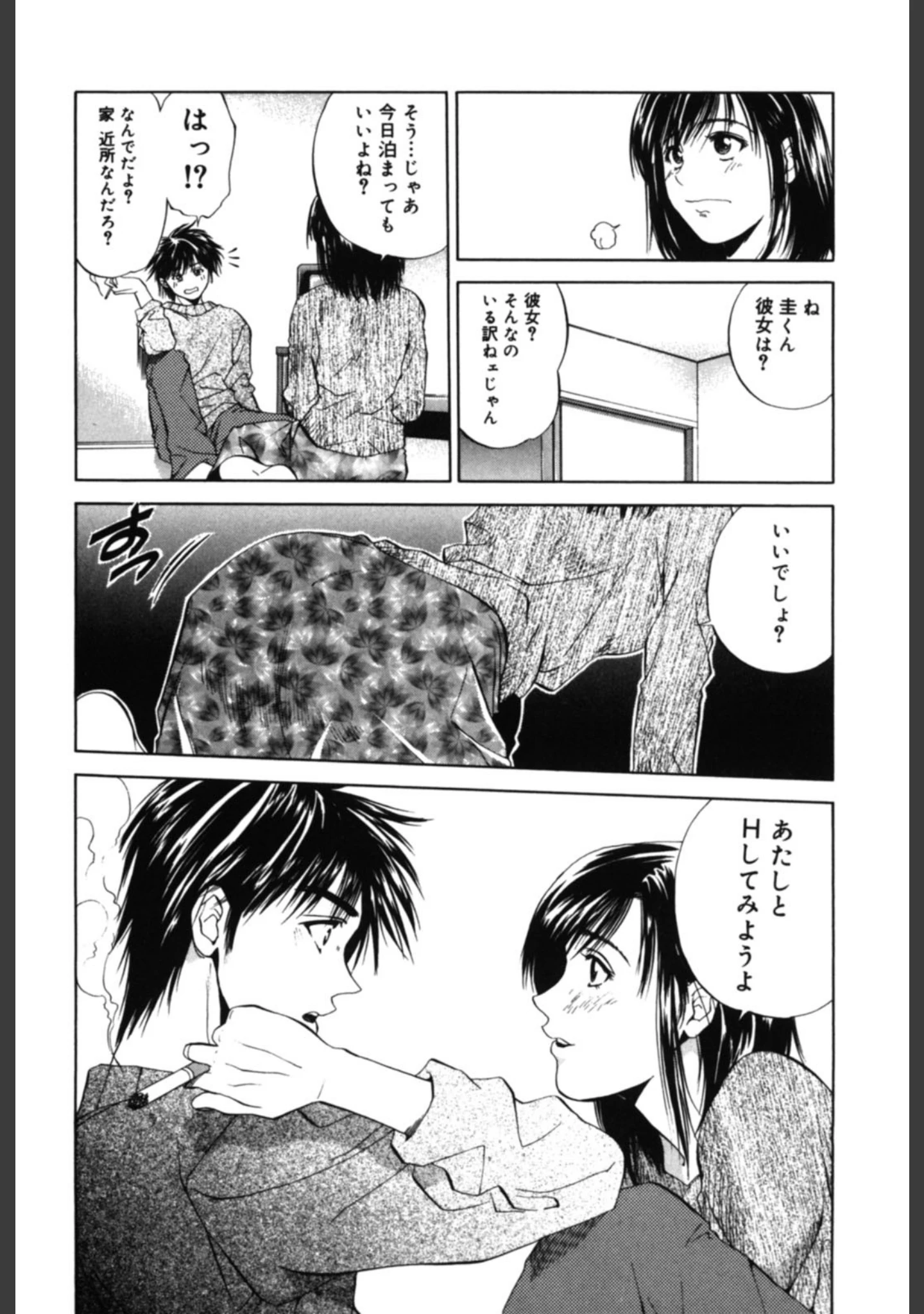 「四季 Four Seasons」（結城稜） 試し読み 9ページ目