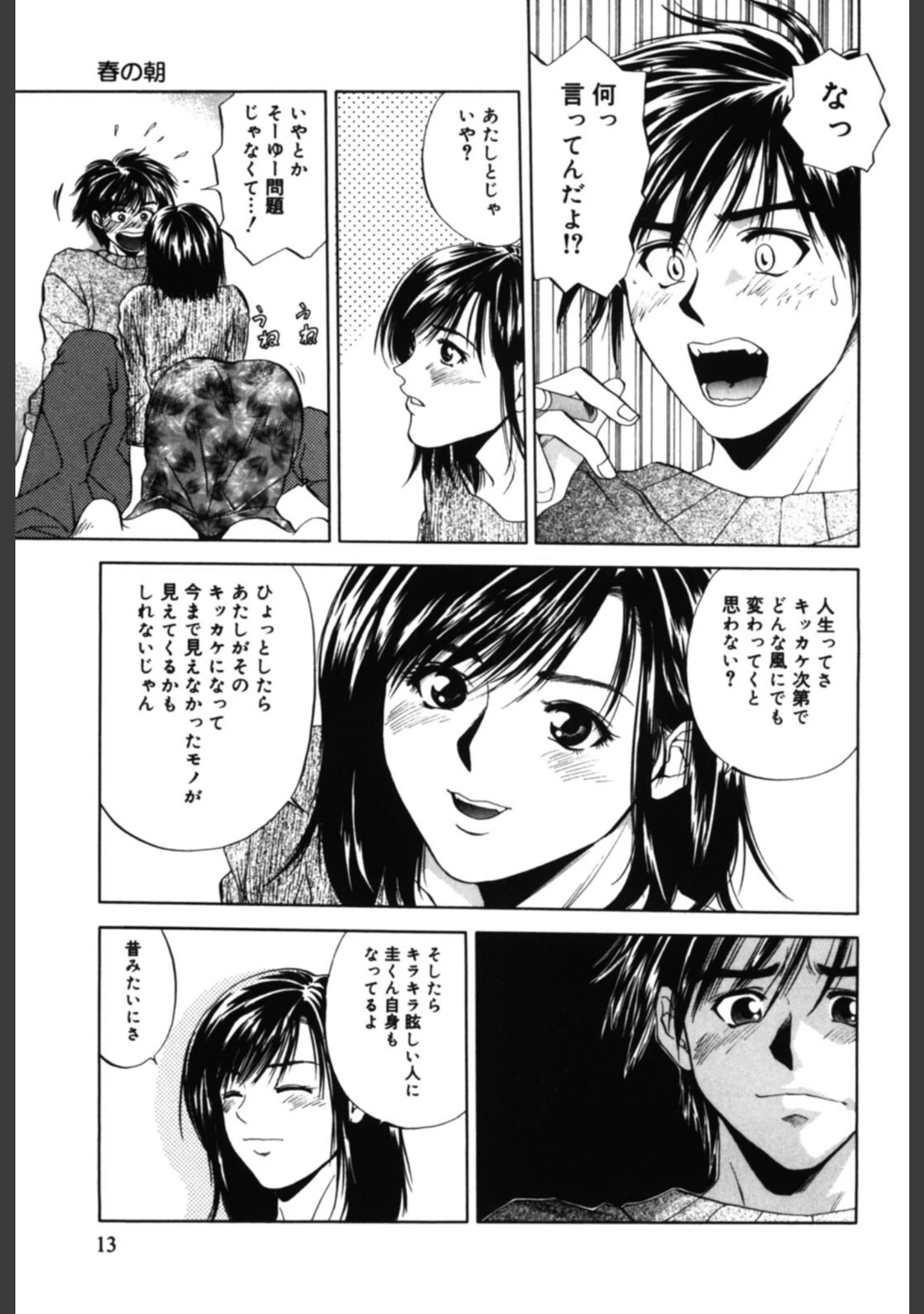 「四季 Four Seasons」（結城稜） 試し読み 10ページ目