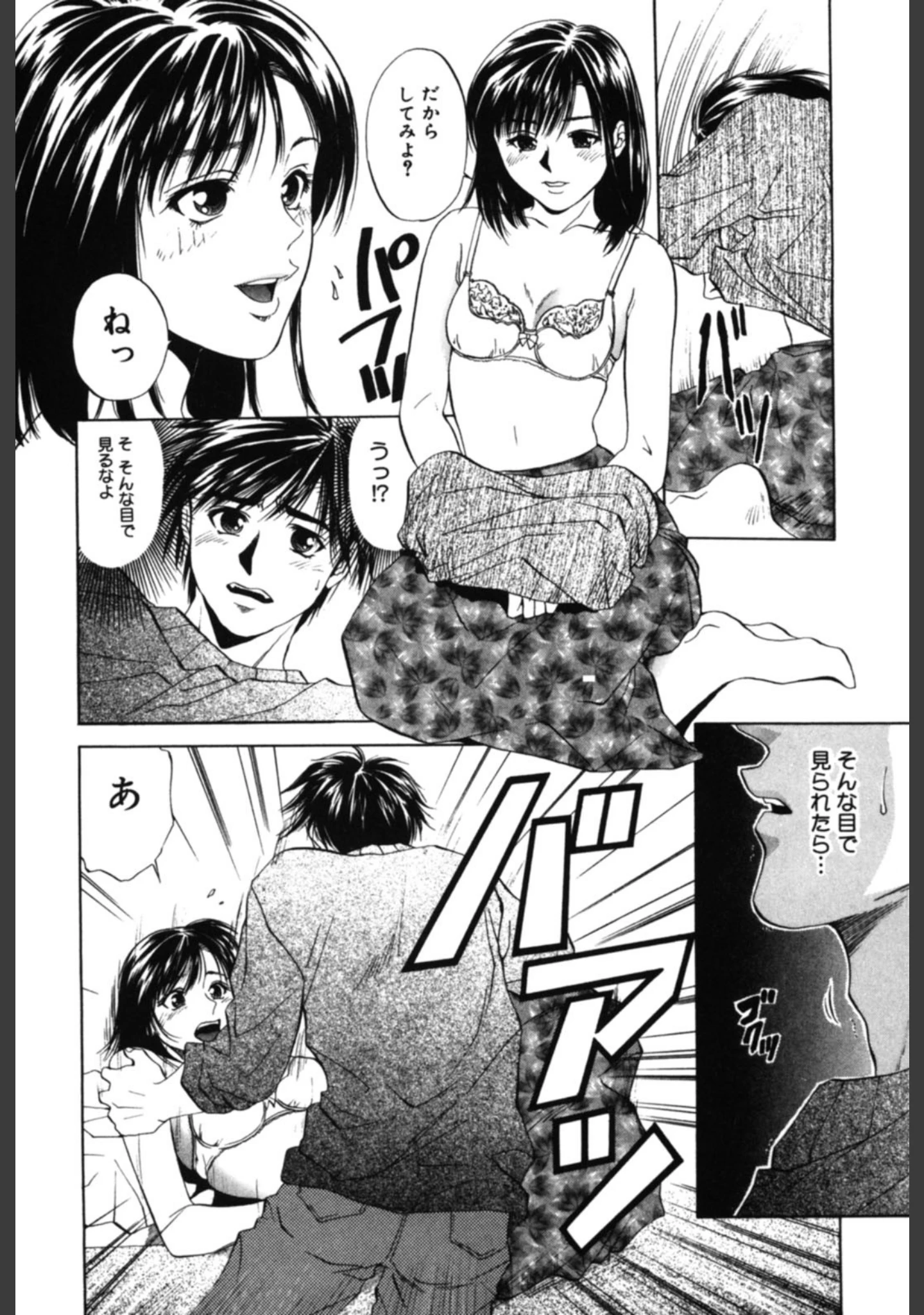 「四季 Four Seasons」（結城稜） 試し読み 11ページ目