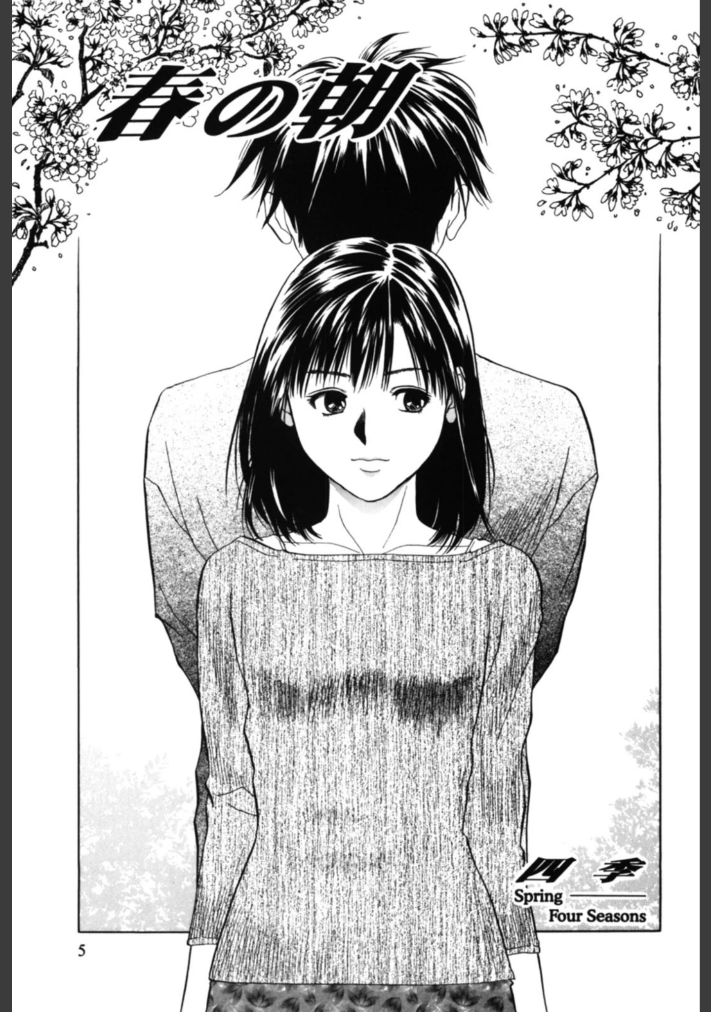 「四季 Four Seasons」（結城稜） 試し読み 2ページ目