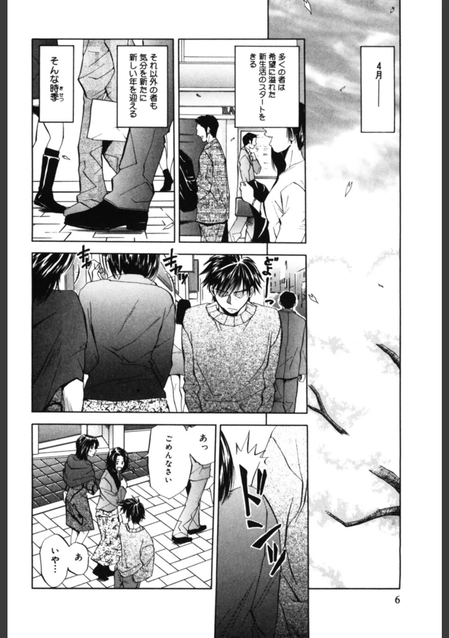 「四季 Four Seasons」（結城稜） 試し読み 3ページ目