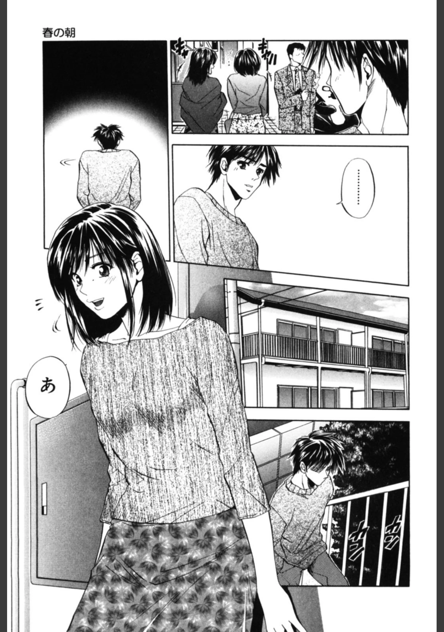 「四季 Four Seasons」（結城稜） 試し読み 4ページ目