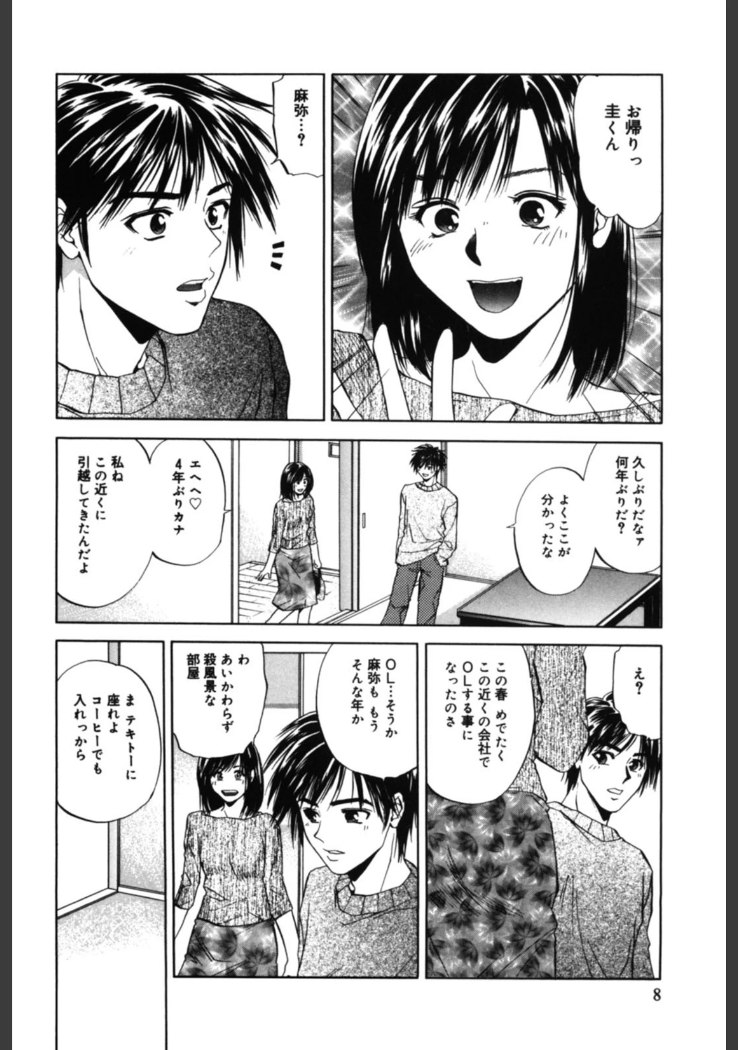 「四季 Four Seasons」（結城稜） 試し読み 5ページ目