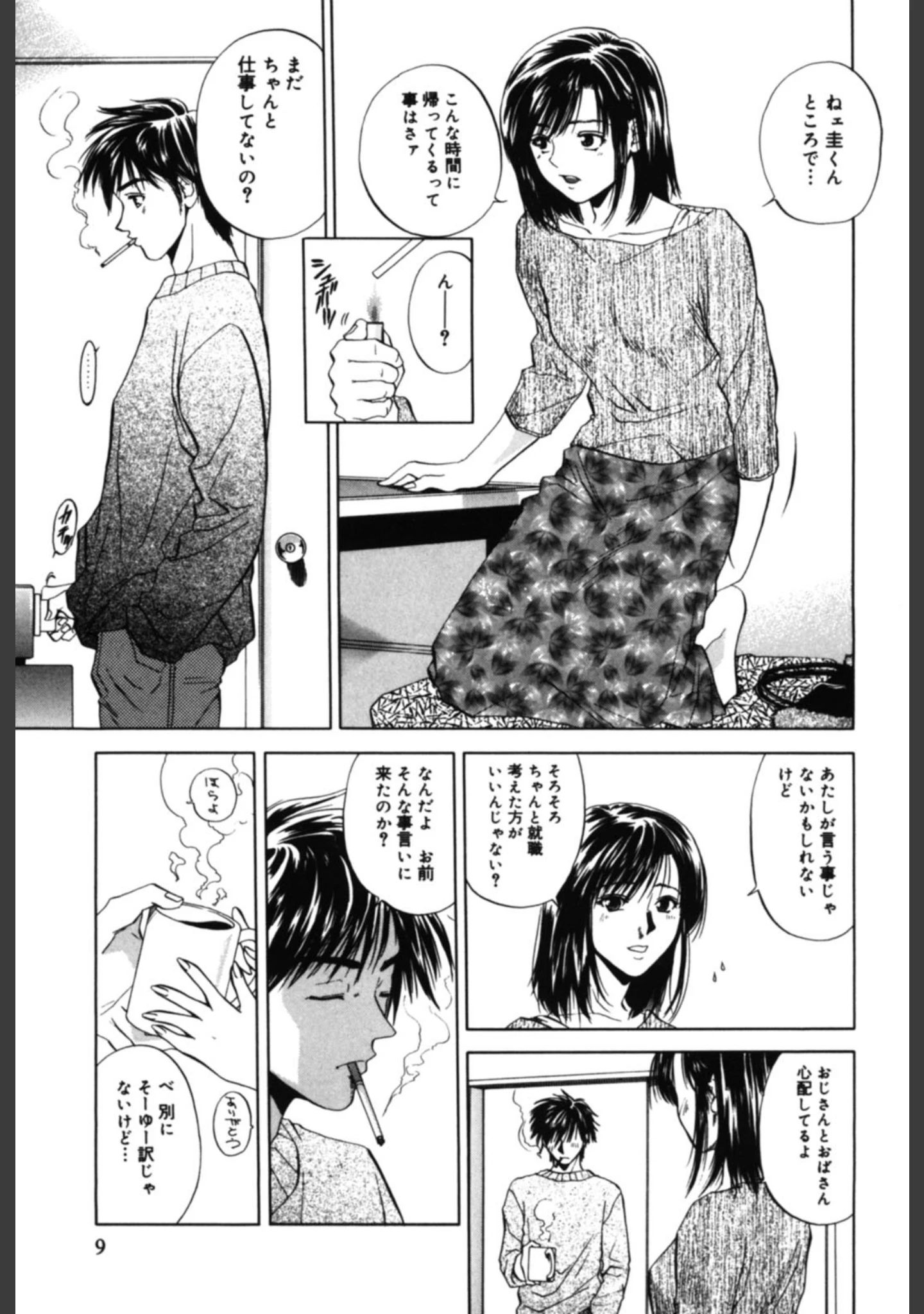 「四季 Four Seasons」（結城稜） 試し読み 6ページ目
