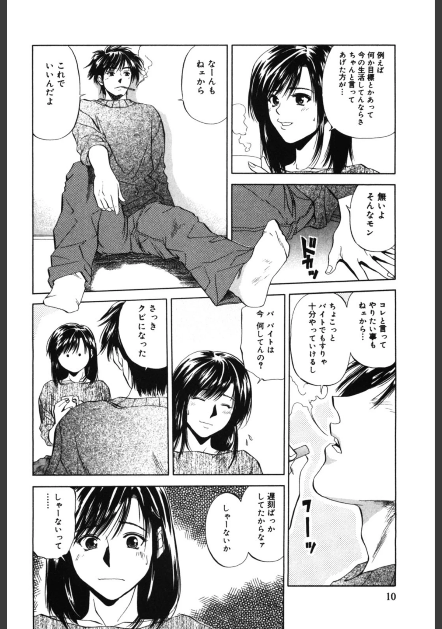 「四季 Four Seasons」（結城稜） 試し読み 7ページ目
