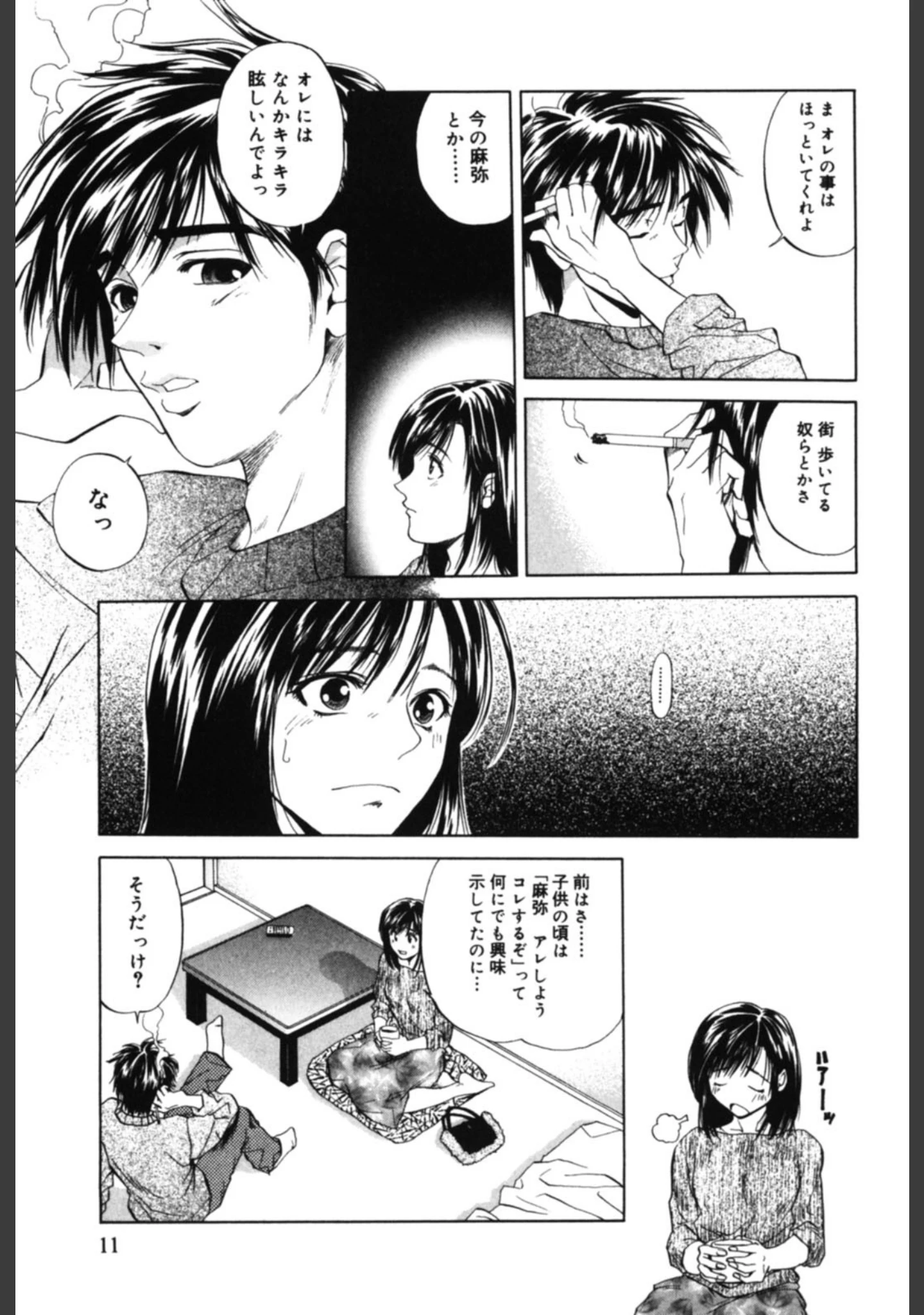 「四季 Four Seasons」（結城稜） 試し読み 8ページ目