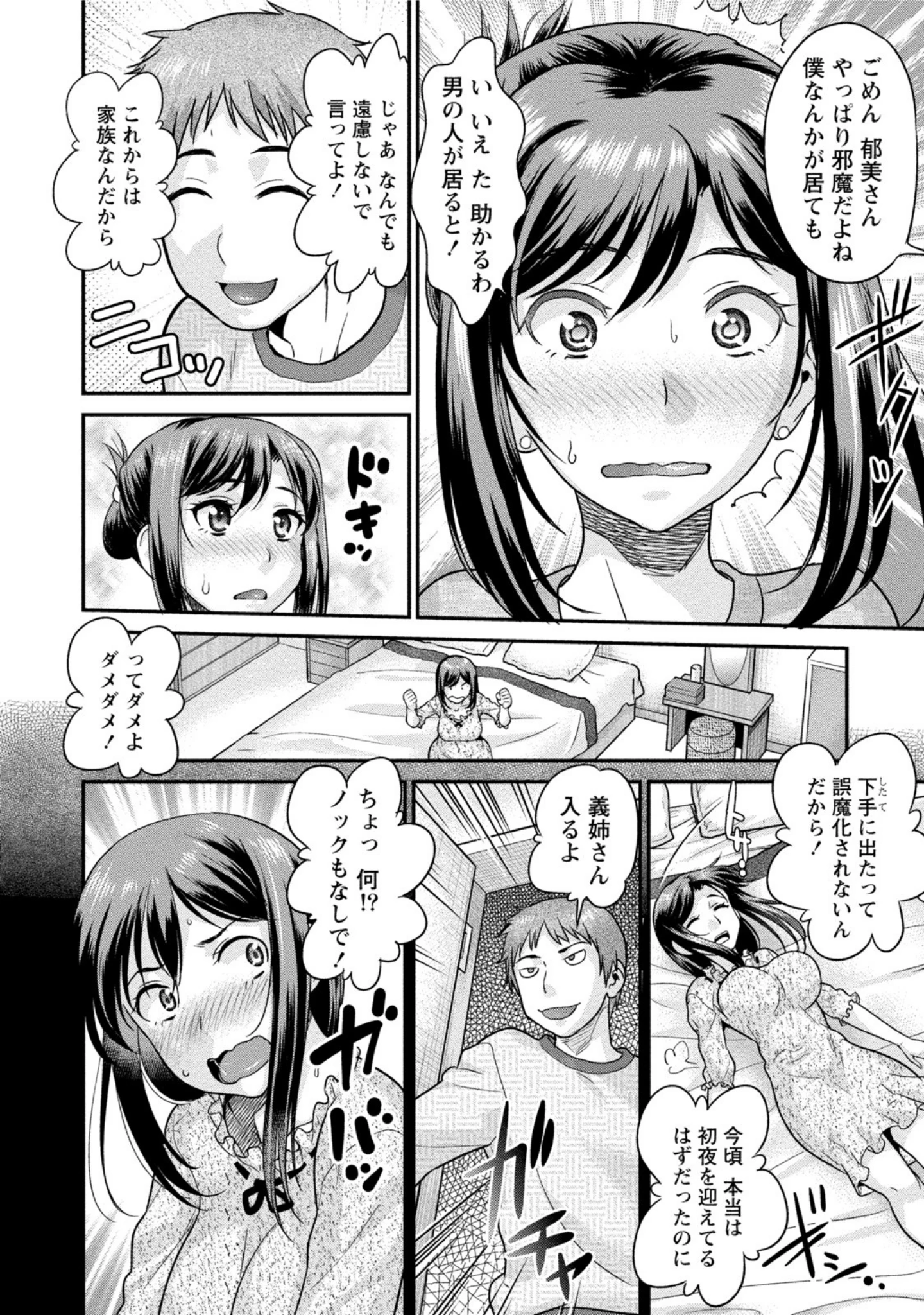 「欲求不満な発情妻のナイショの時間」（コア助） 試し読み 7ページ目