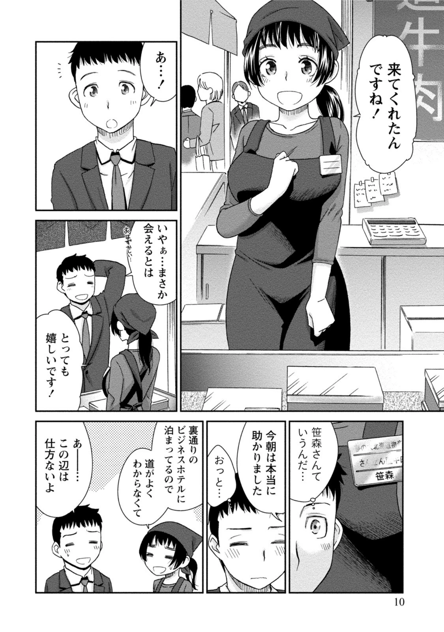 「産直 豊乳ムスメ」（桃之助） 試し読み 9ページ目