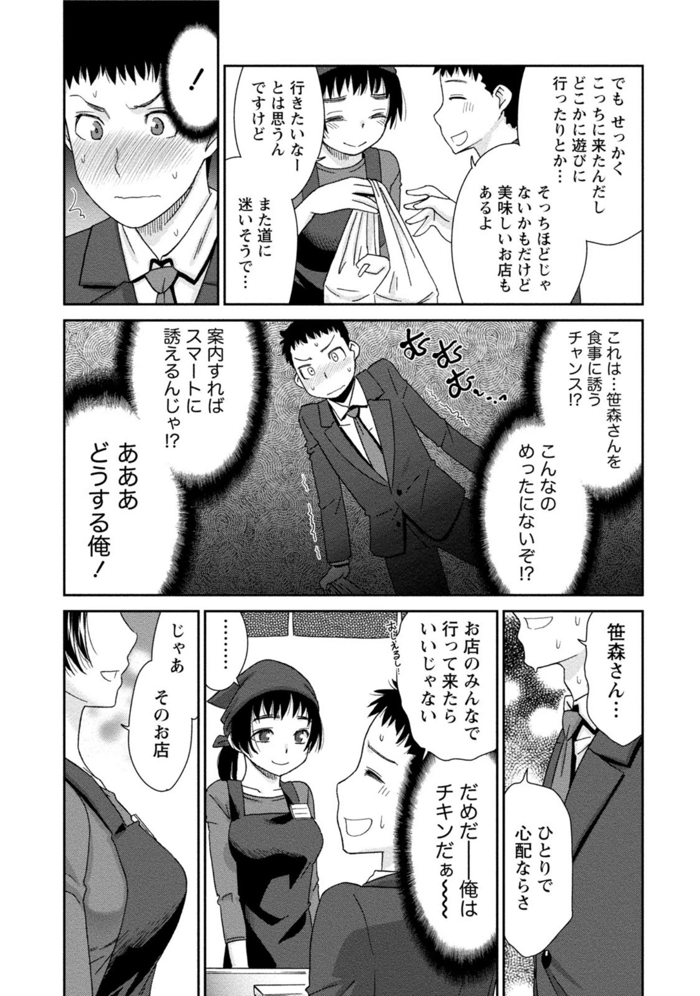 「産直 豊乳ムスメ」（桃之助） 試し読み 10ページ目