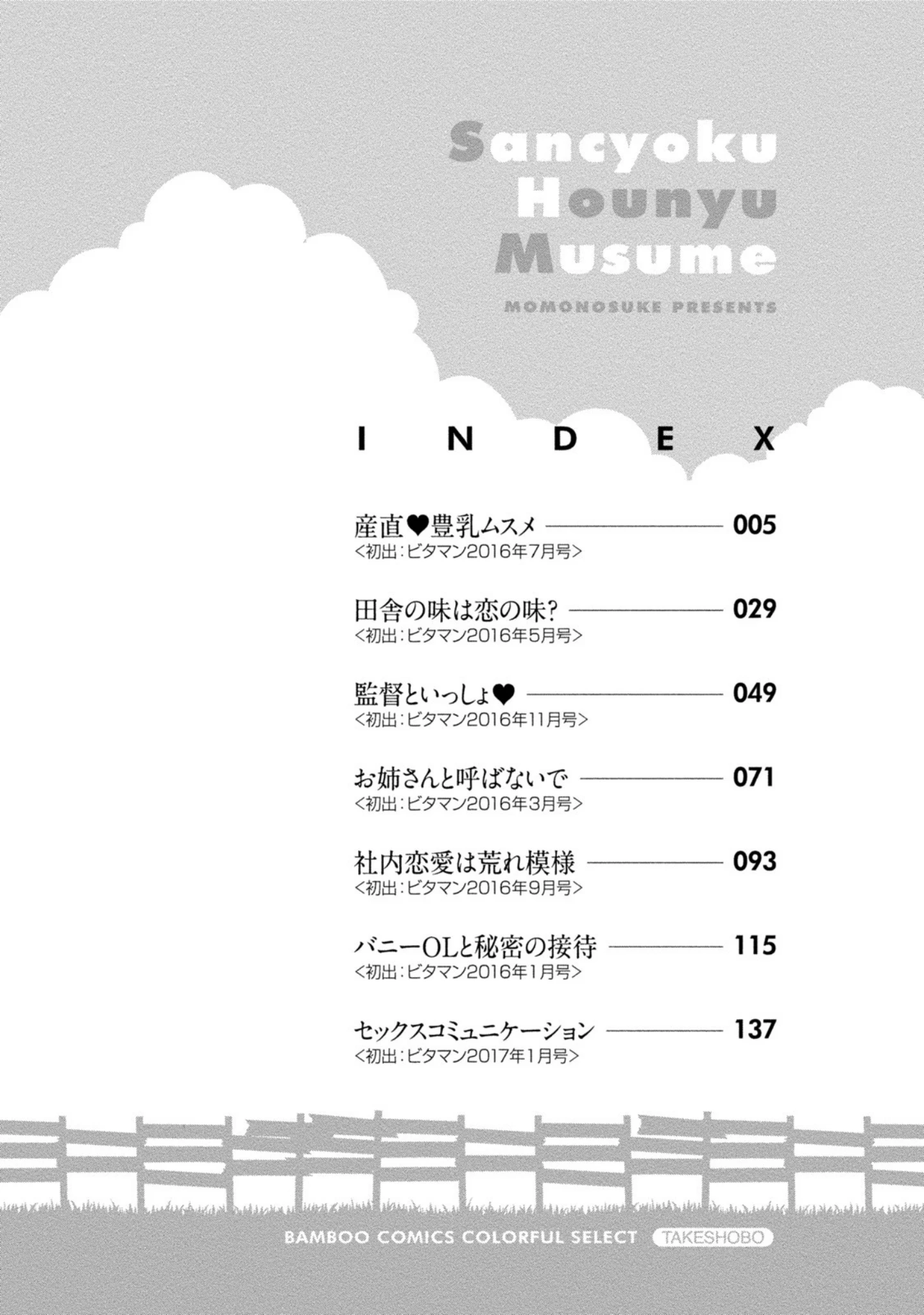 「産直 豊乳ムスメ」（桃之助） 試し読み 3ページ目
