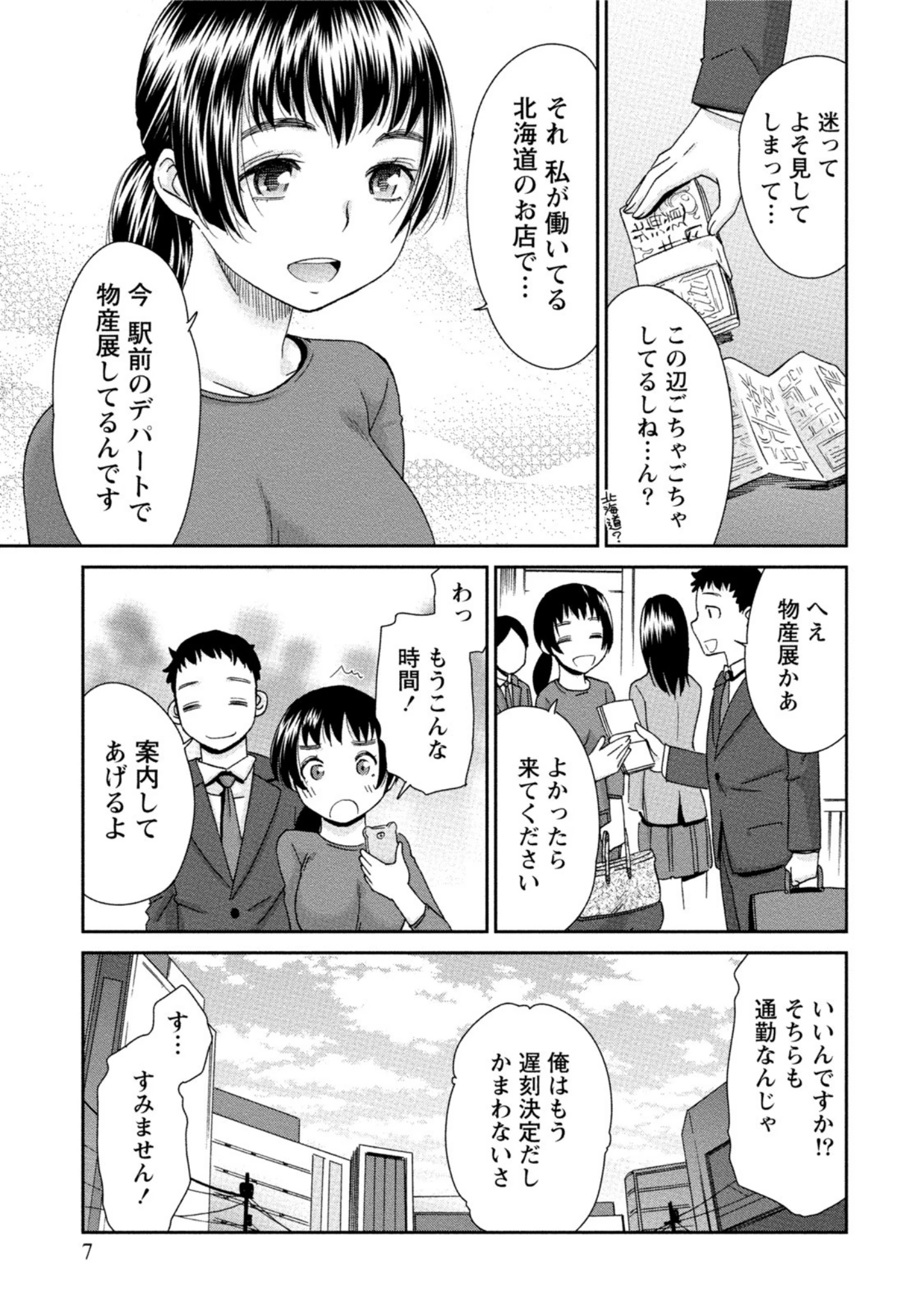 「産直 豊乳ムスメ」（桃之助） 試し読み 6ページ目