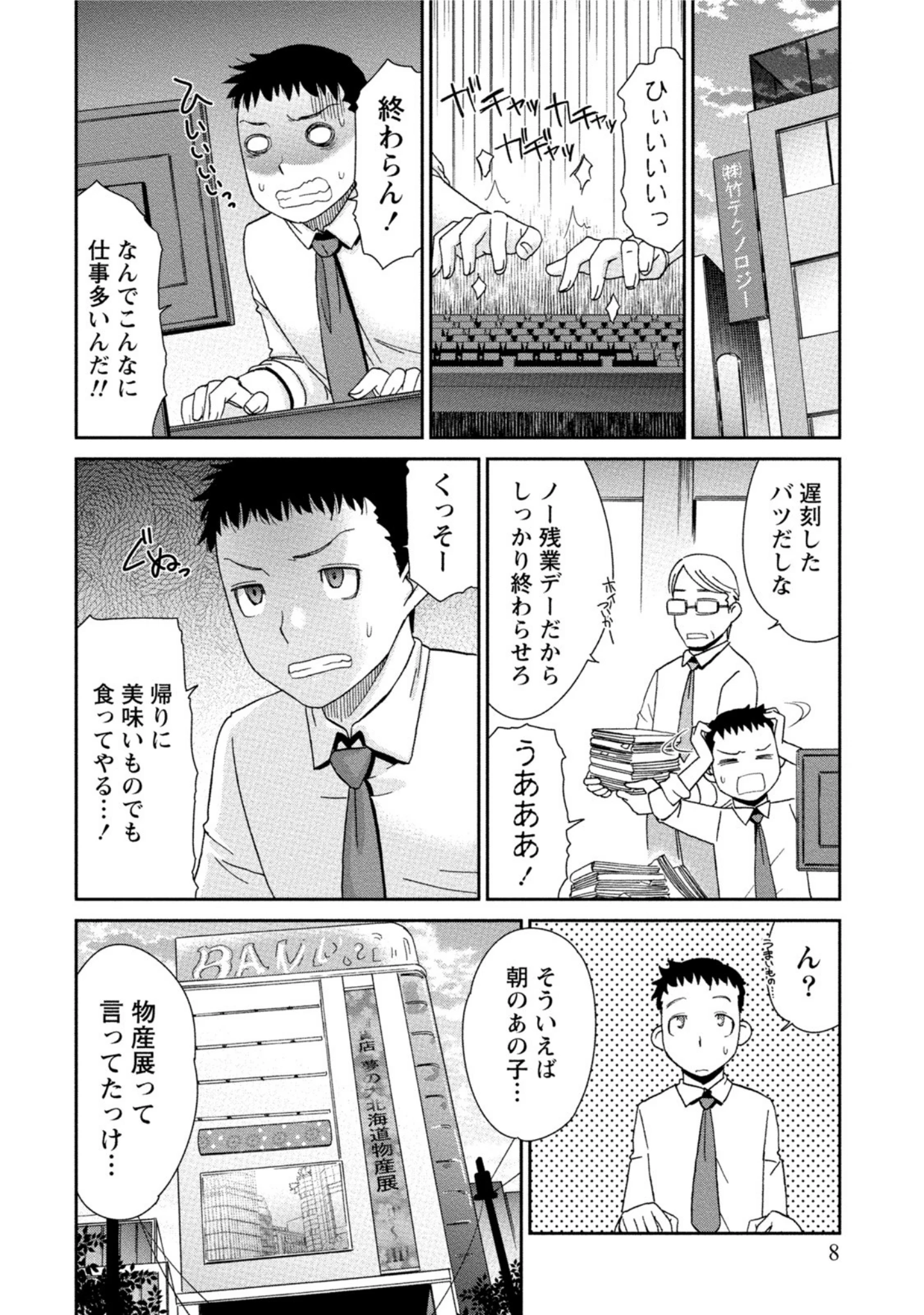 「産直 豊乳ムスメ」（桃之助） 試し読み 7ページ目