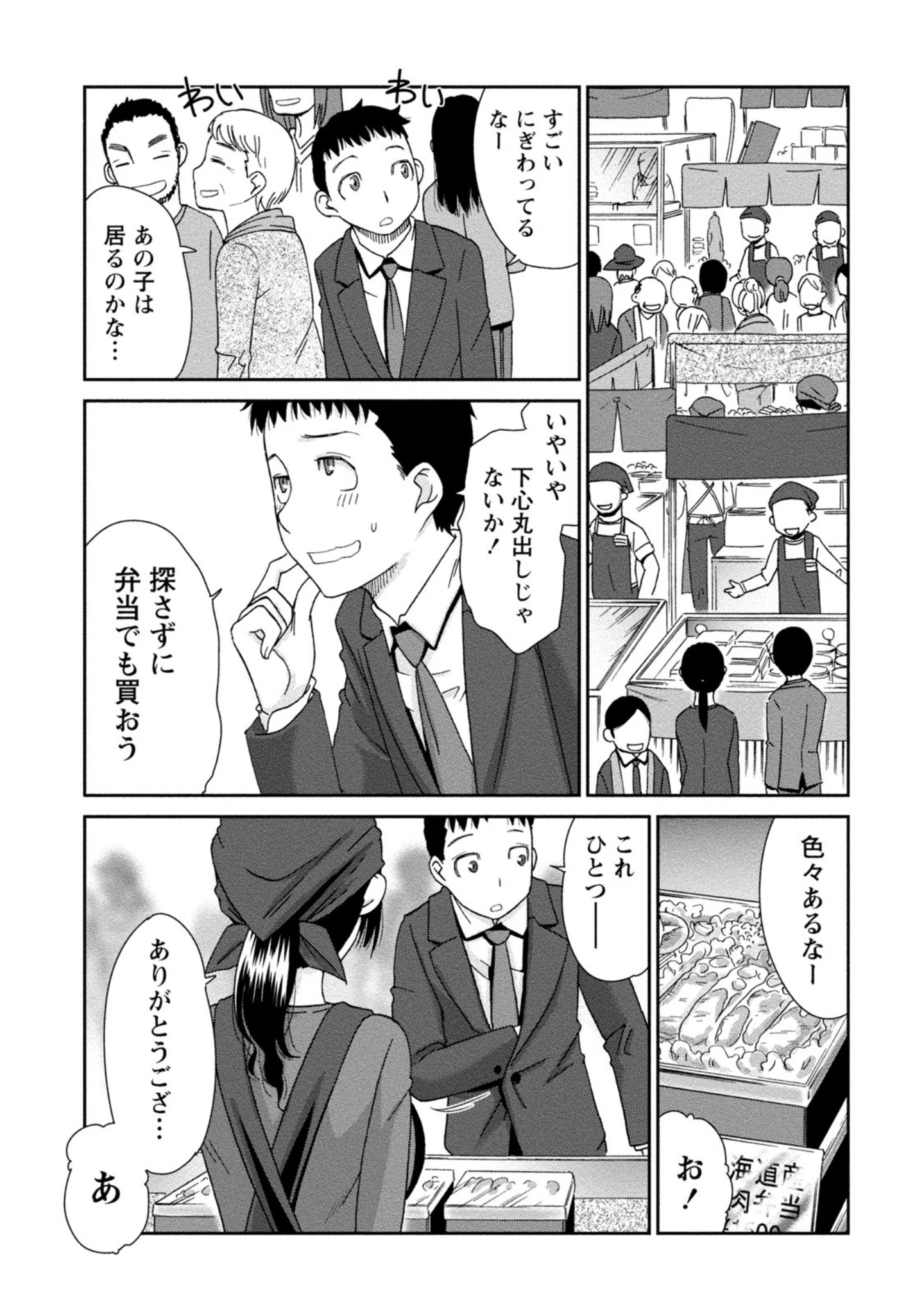 「産直 豊乳ムスメ」（桃之助） 試し読み 8ページ目