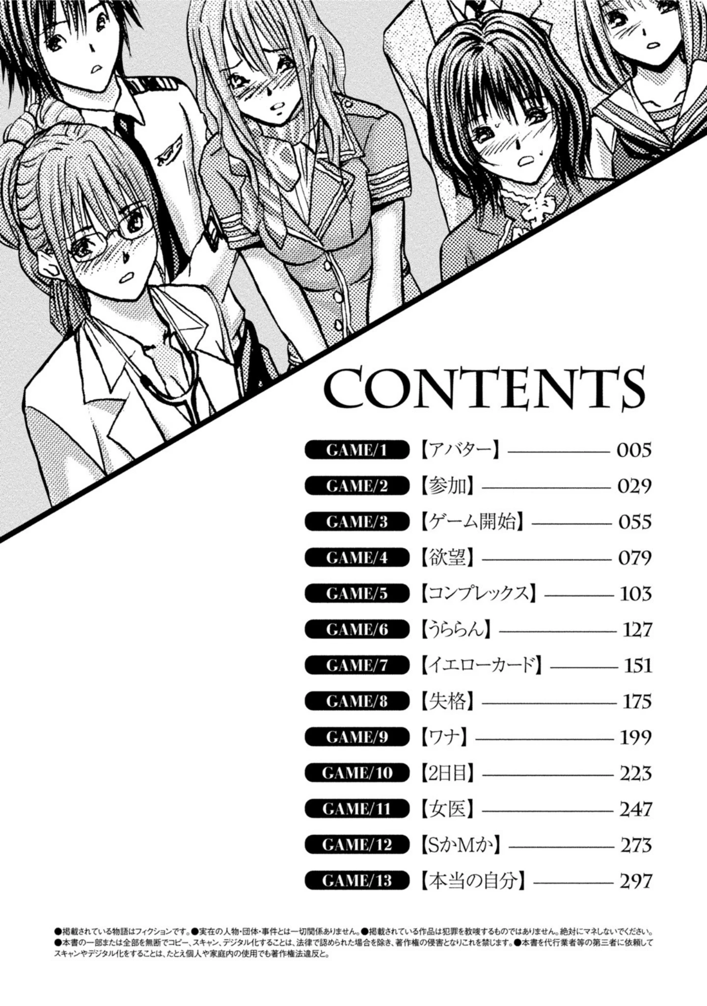 「クインズゲーム 女の本性暴く 限界羞恥ゲーム」（安達拓実） 試し読み 3ページ目