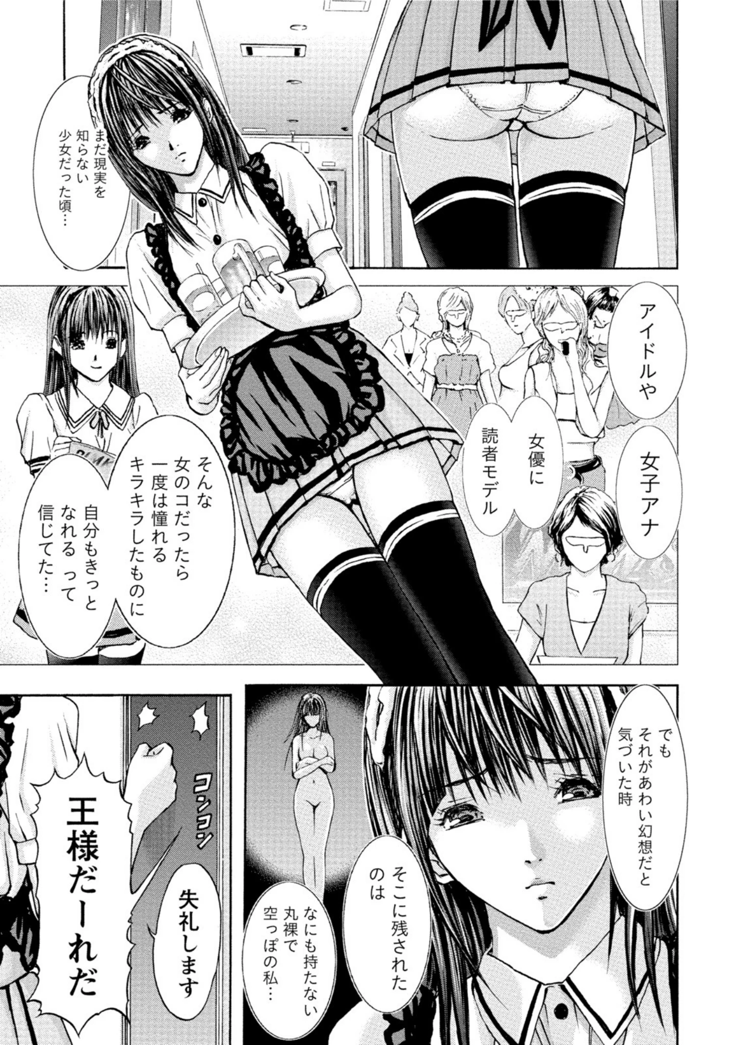 「クインズゲーム 女の本性暴く 限界羞恥ゲーム」（安達拓実） 試し読み 6ページ目