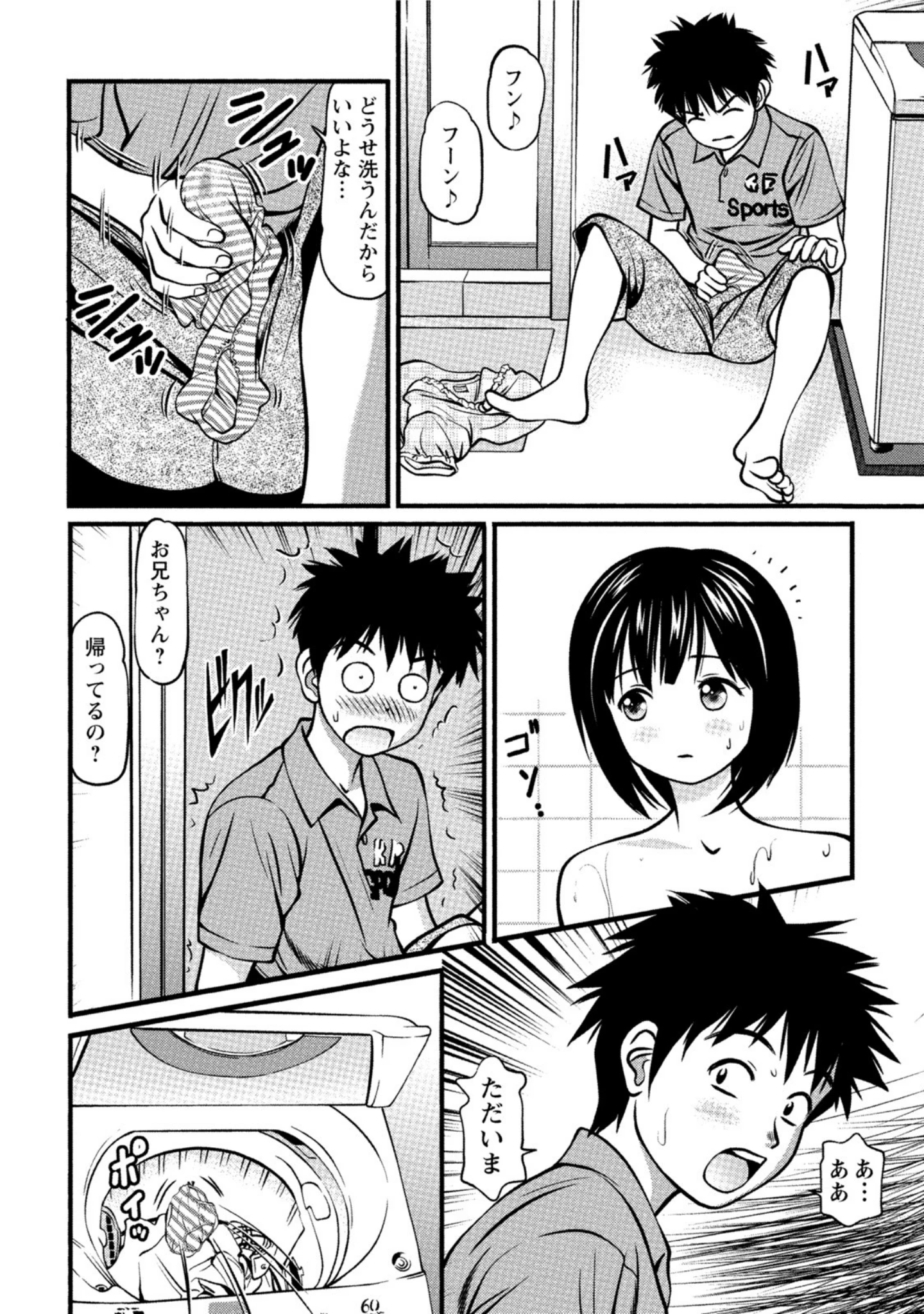「従妹なセフレ。年下乙女はハメたがり」（杏咲モラル） 試し読み 9ページ目