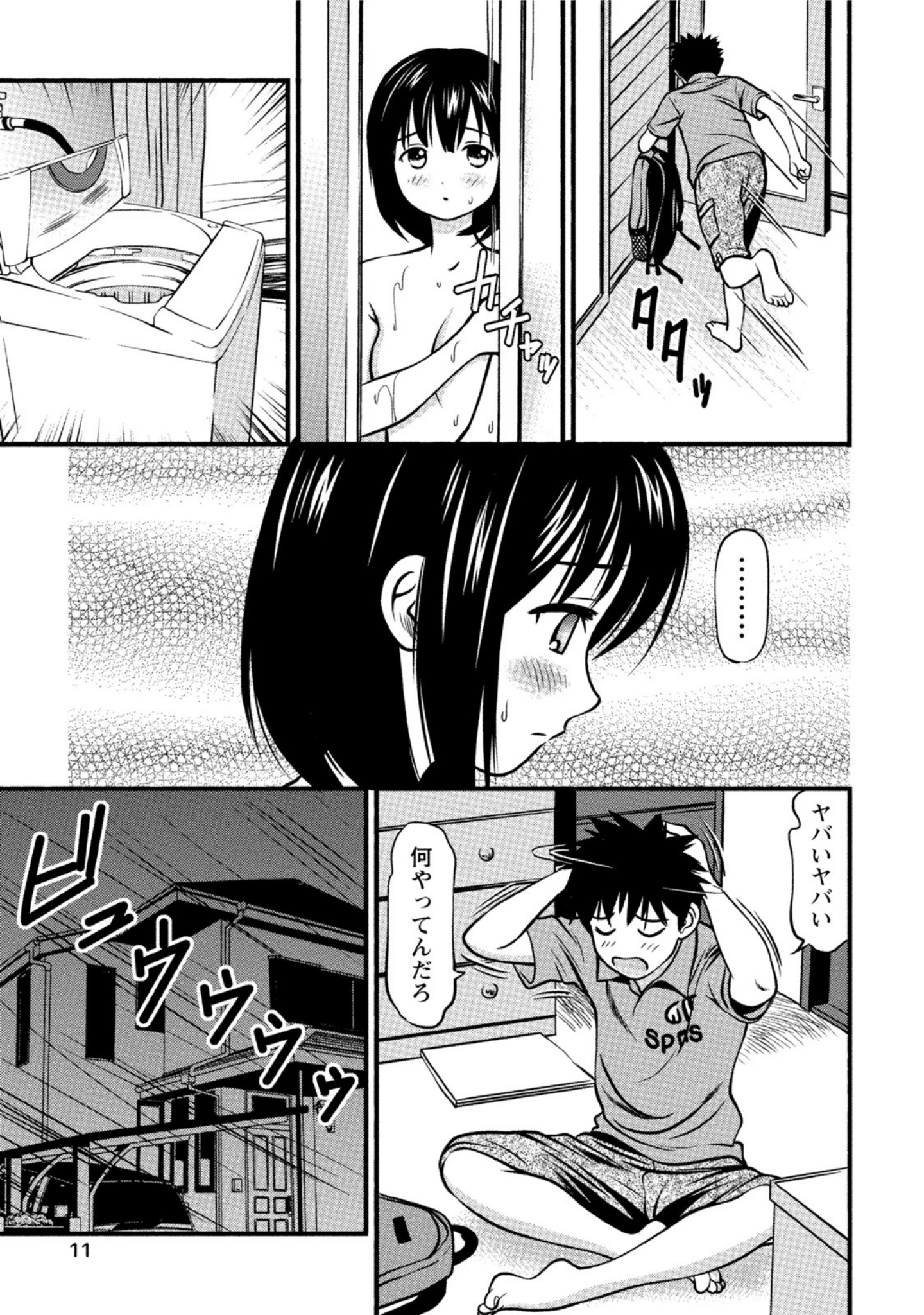 「従妹なセフレ。年下乙女はハメたがり」（杏咲モラル） 試し読み 10ページ目