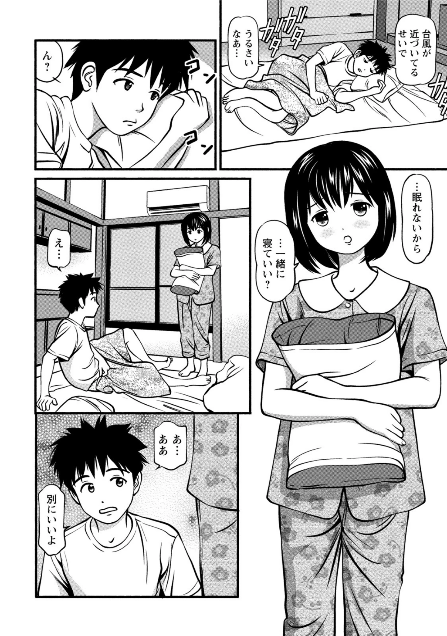 「従妹なセフレ。年下乙女はハメたがり」（杏咲モラル） 試し読み 11ページ目