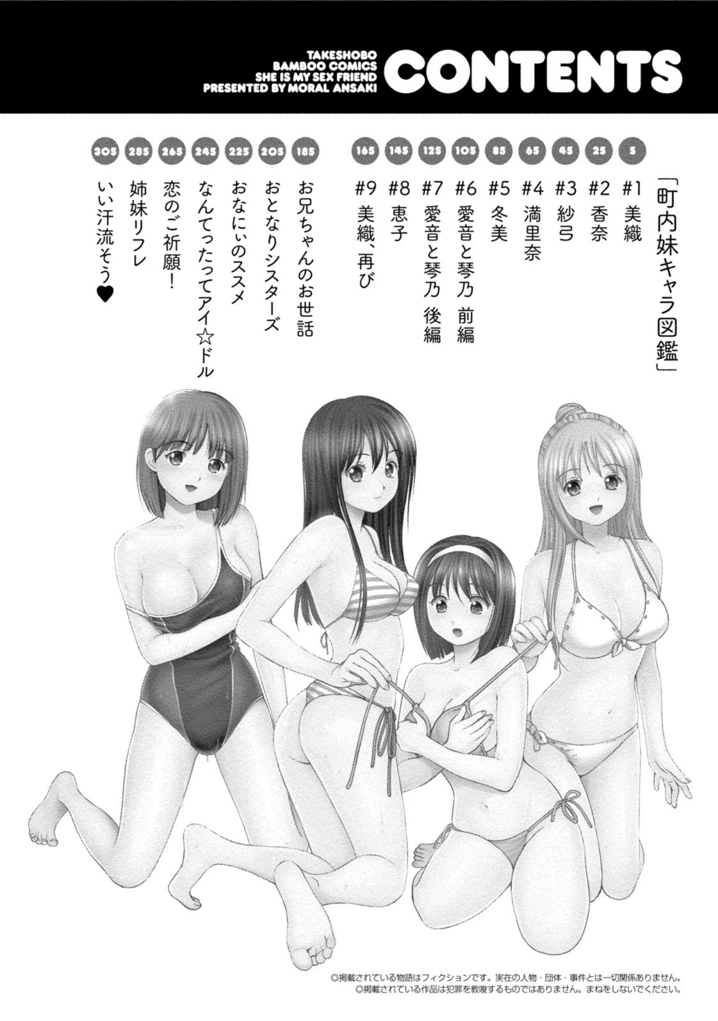 「従妹なセフレ。年下乙女はハメたがり」（杏咲モラル） 試し読み 3ページ目