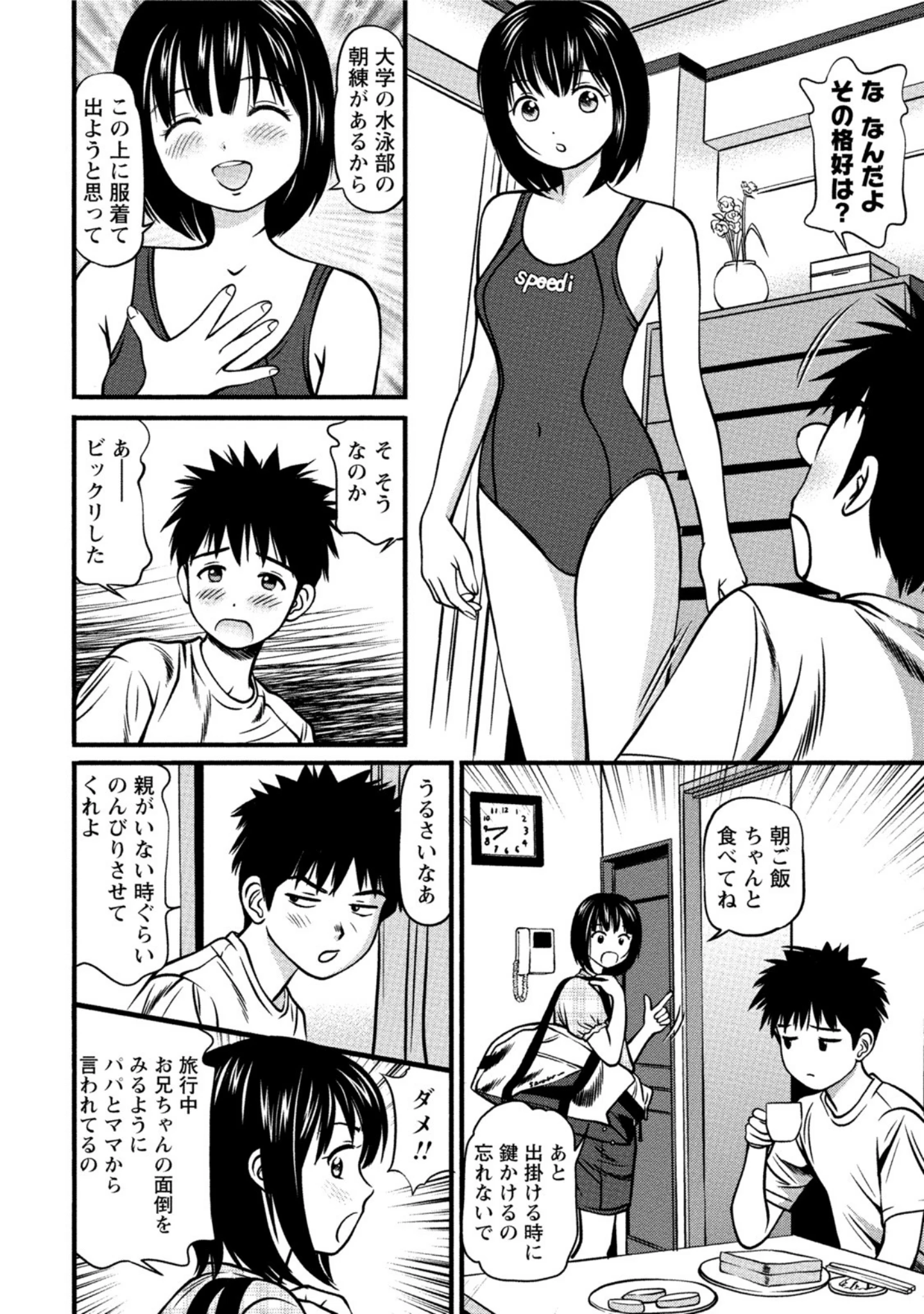 「従妹なセフレ。年下乙女はハメたがり」（杏咲モラル） 試し読み 5ページ目