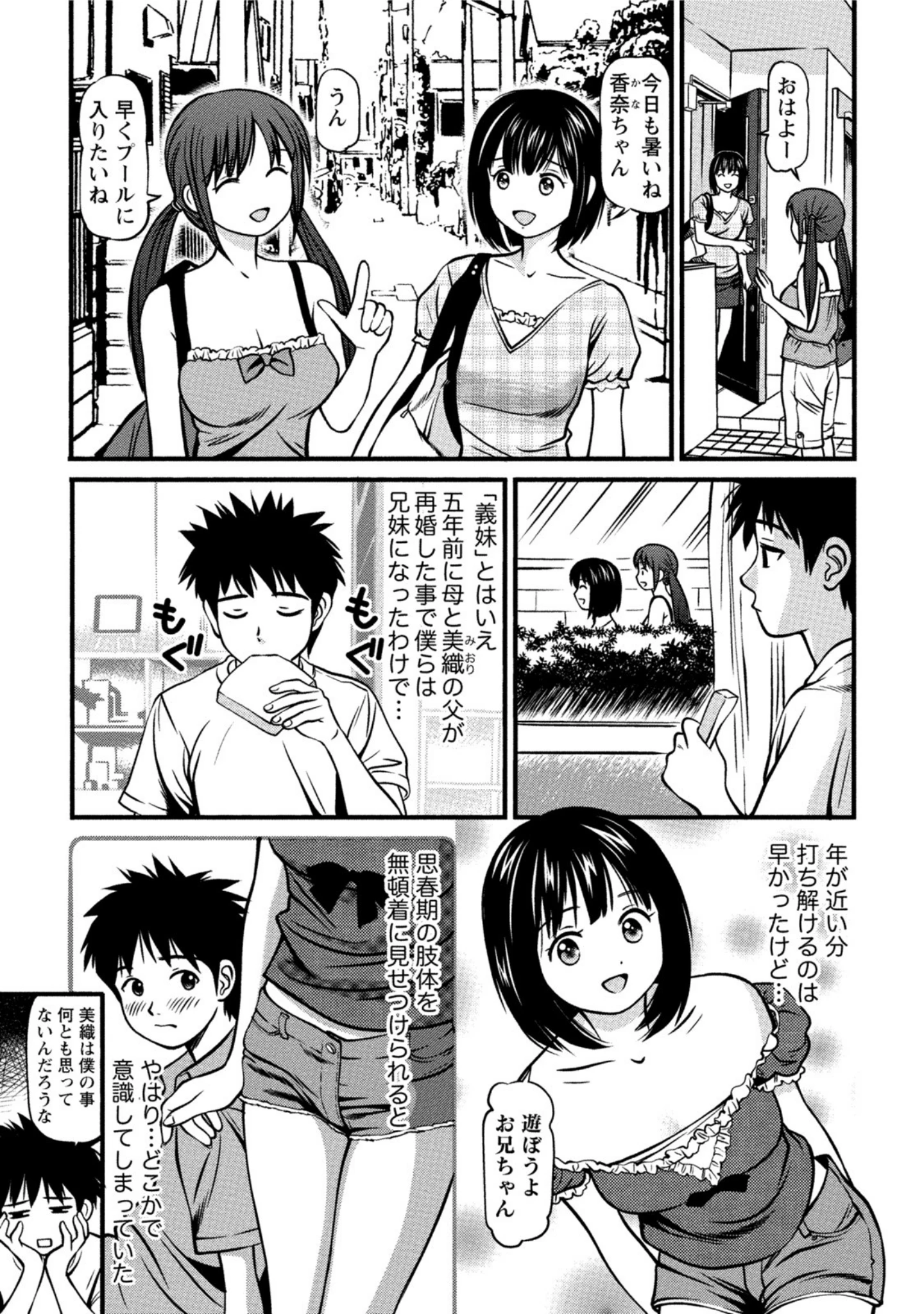 「従妹なセフレ。年下乙女はハメたがり」（杏咲モラル） 試し読み 6ページ目