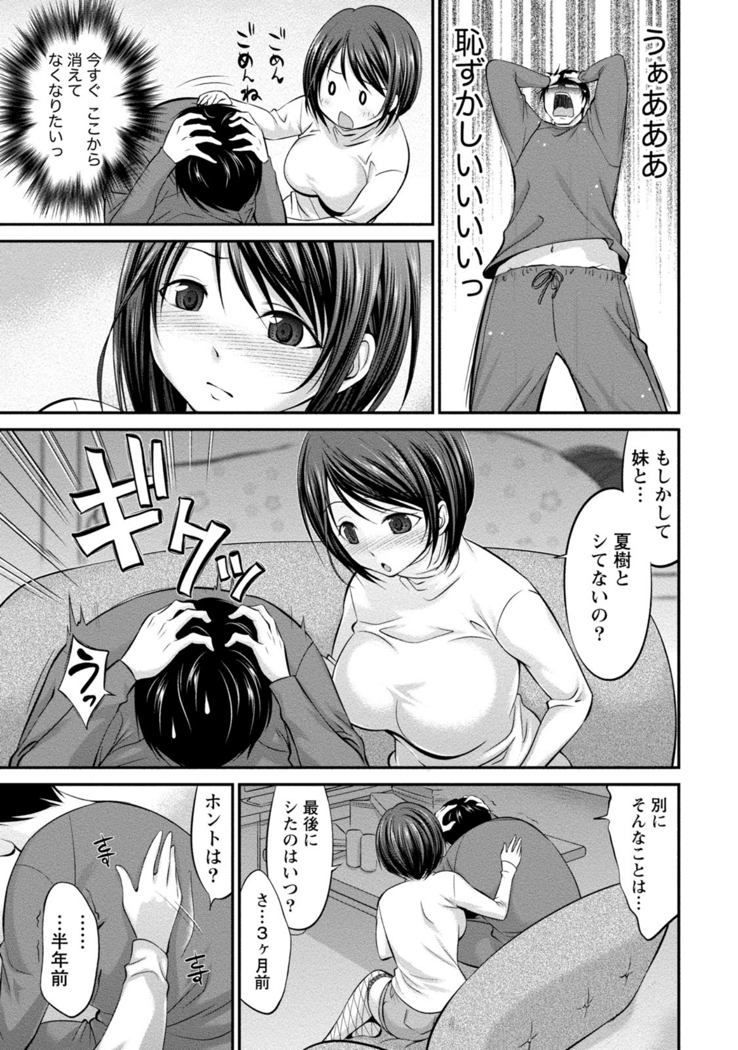 「お姉さんに、カンパイ」（あべつくも） 試し読み 10ページ目